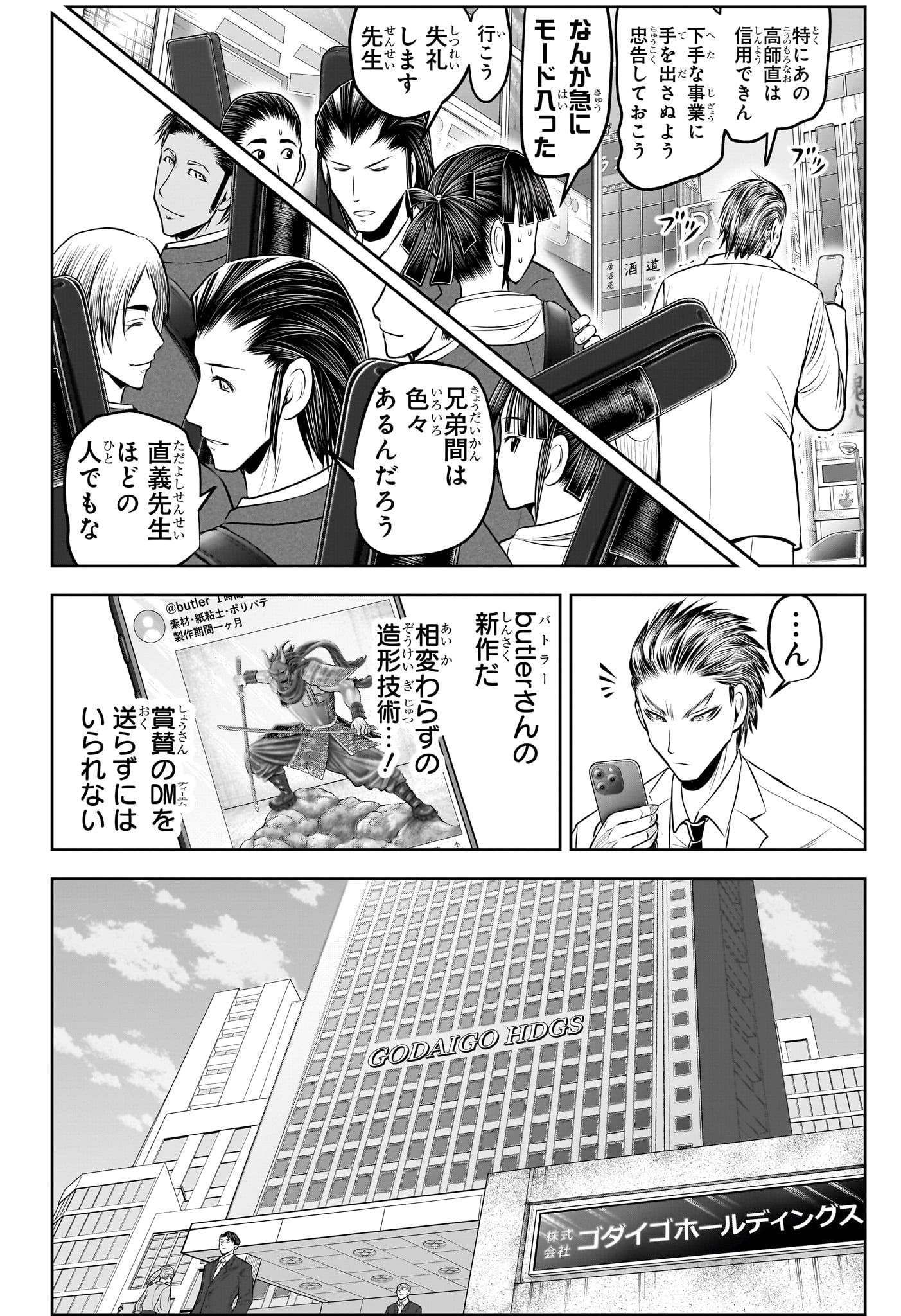 逃げ上手の若君 第238.5話 - Page 22