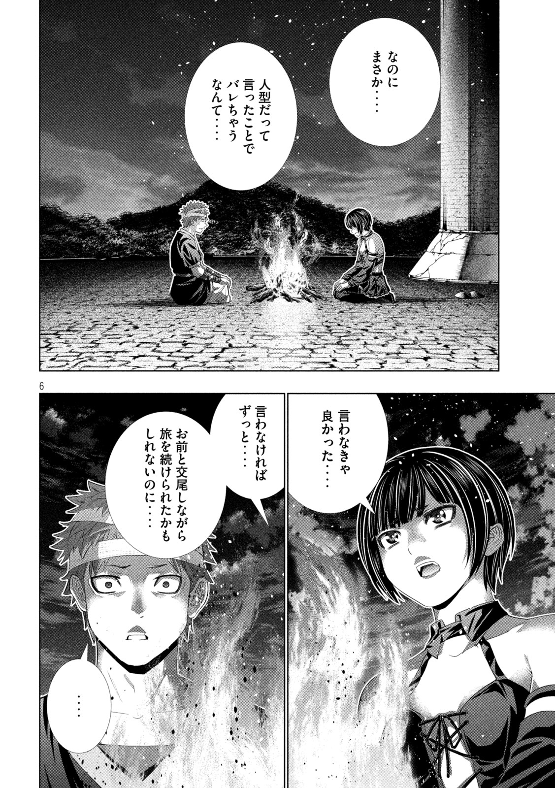 パラレルパラダイス 第333話 - Page 6