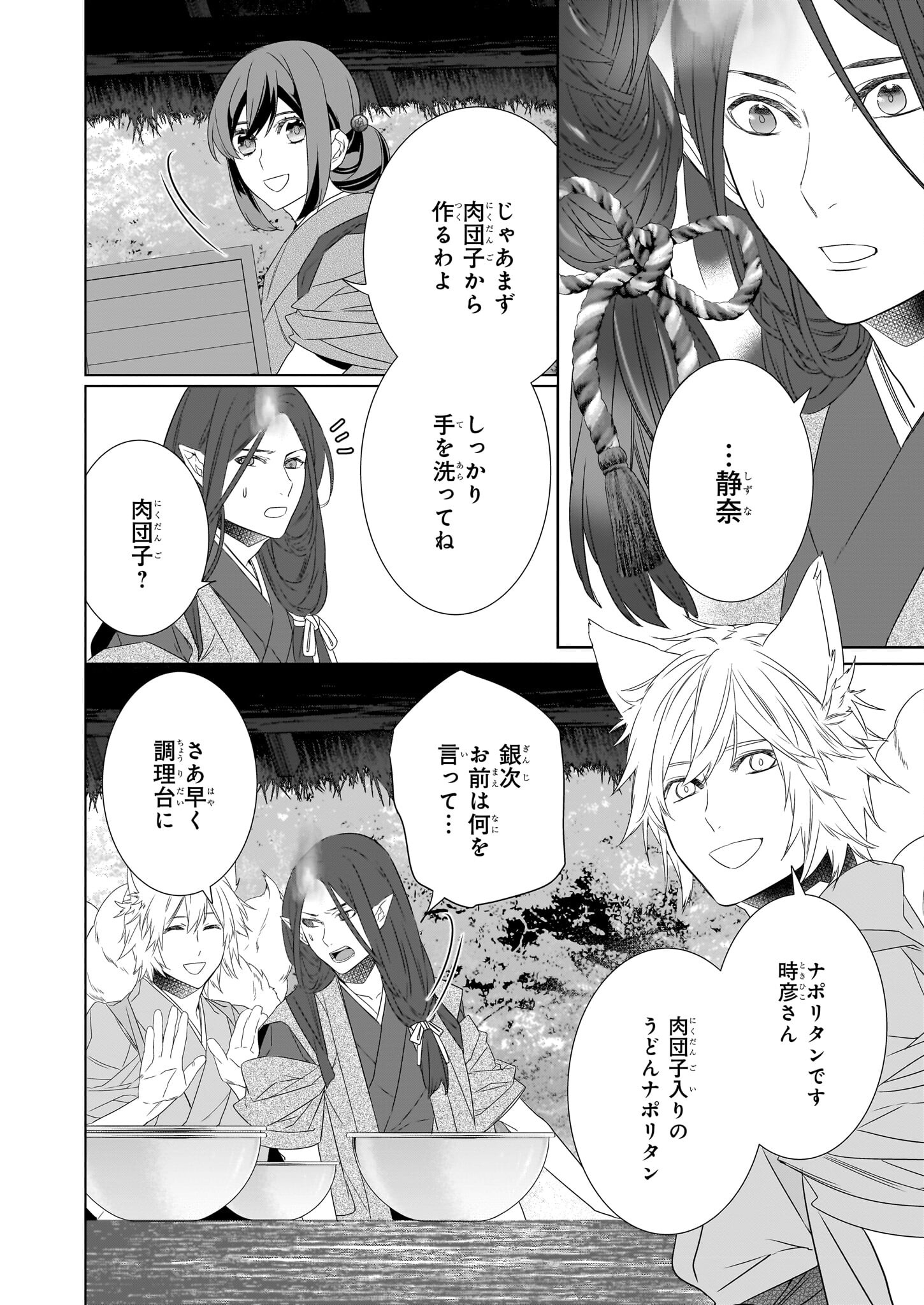 かくりよの宿飯 あやかしお宿に嫁入りします。 冬葉つがる 第54話 - Page 14