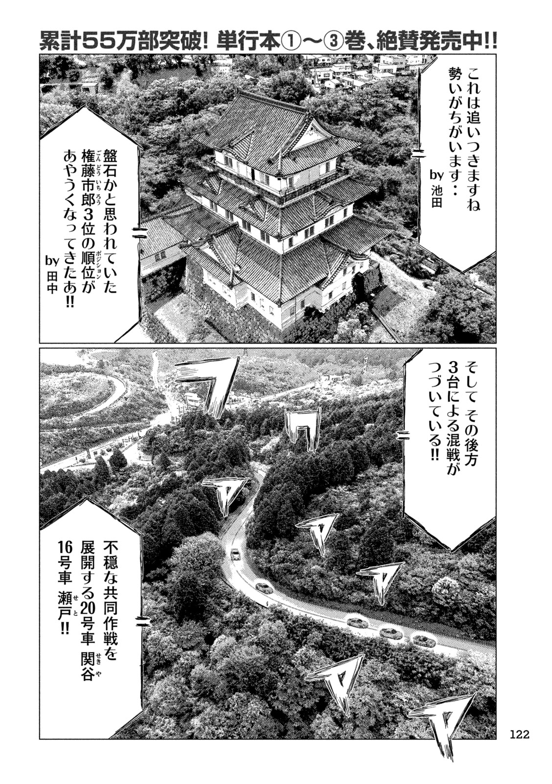 昴と彗星 第39話 - Page 12