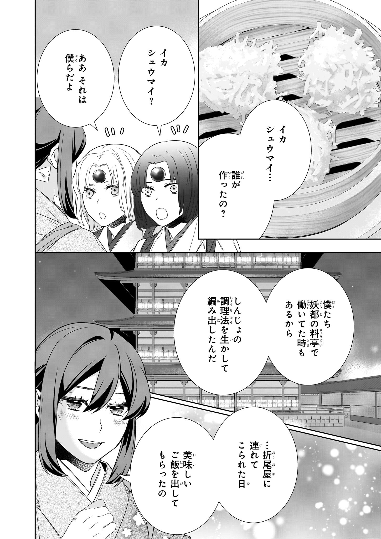 かくりよの宿飯 あやかしお宿に嫁入りします。 冬葉つがる 第63話 - Page 20