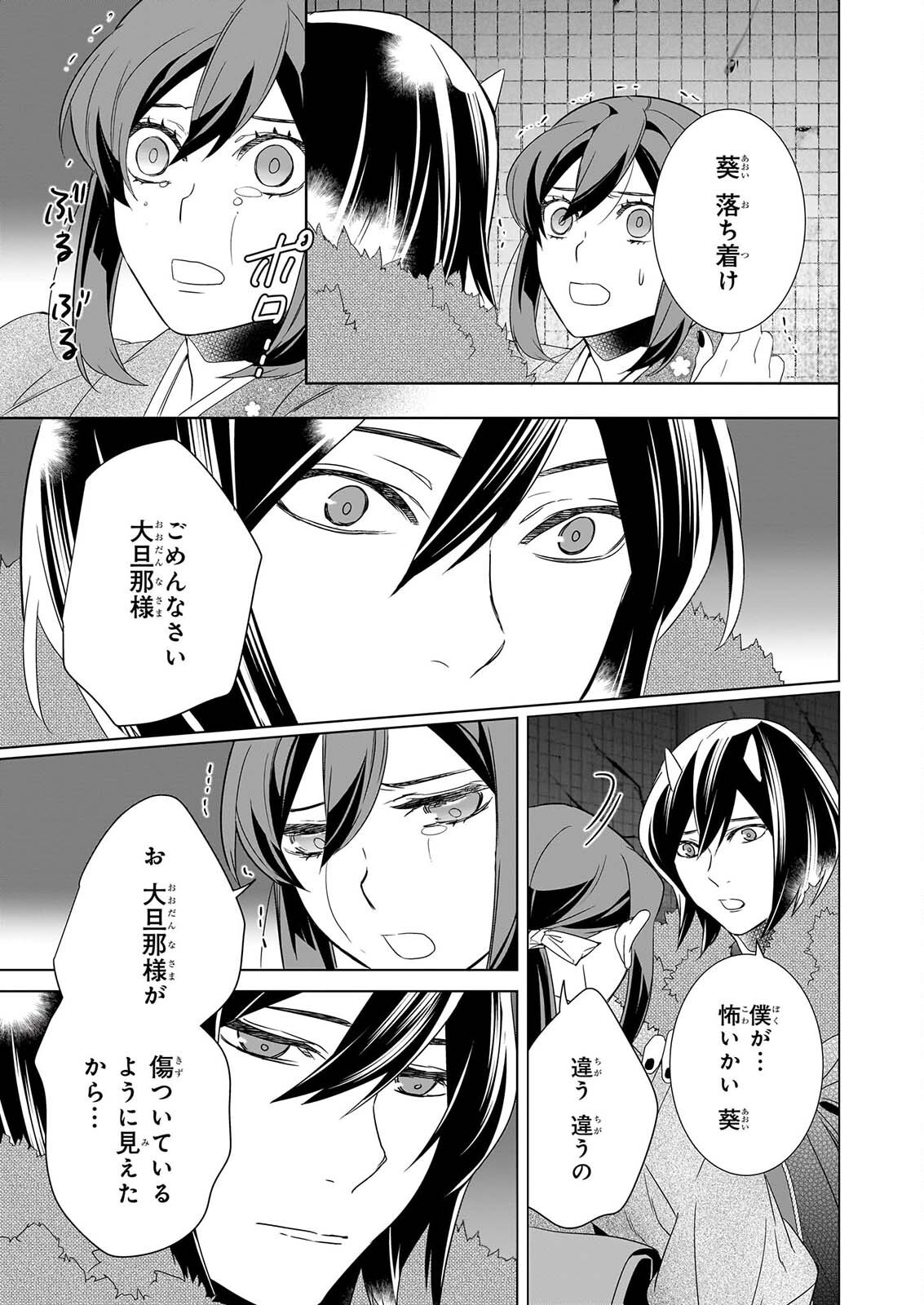 かくりよの宿飯 あやかしお宿に嫁入りします。 冬葉つがる 第80話 - Page 25