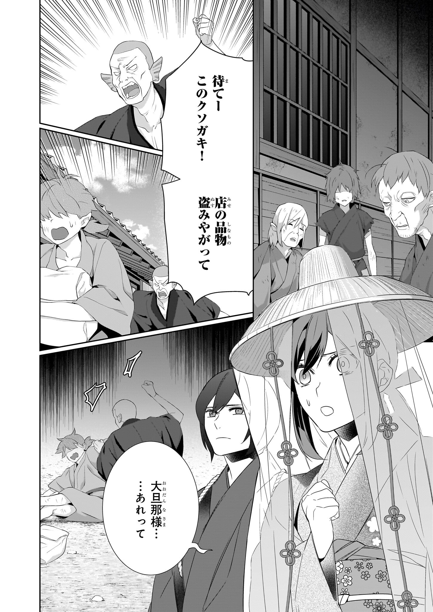 かくりよの宿飯 あやかしお宿に嫁入りします。 冬葉つがる 第67話 - Page 12