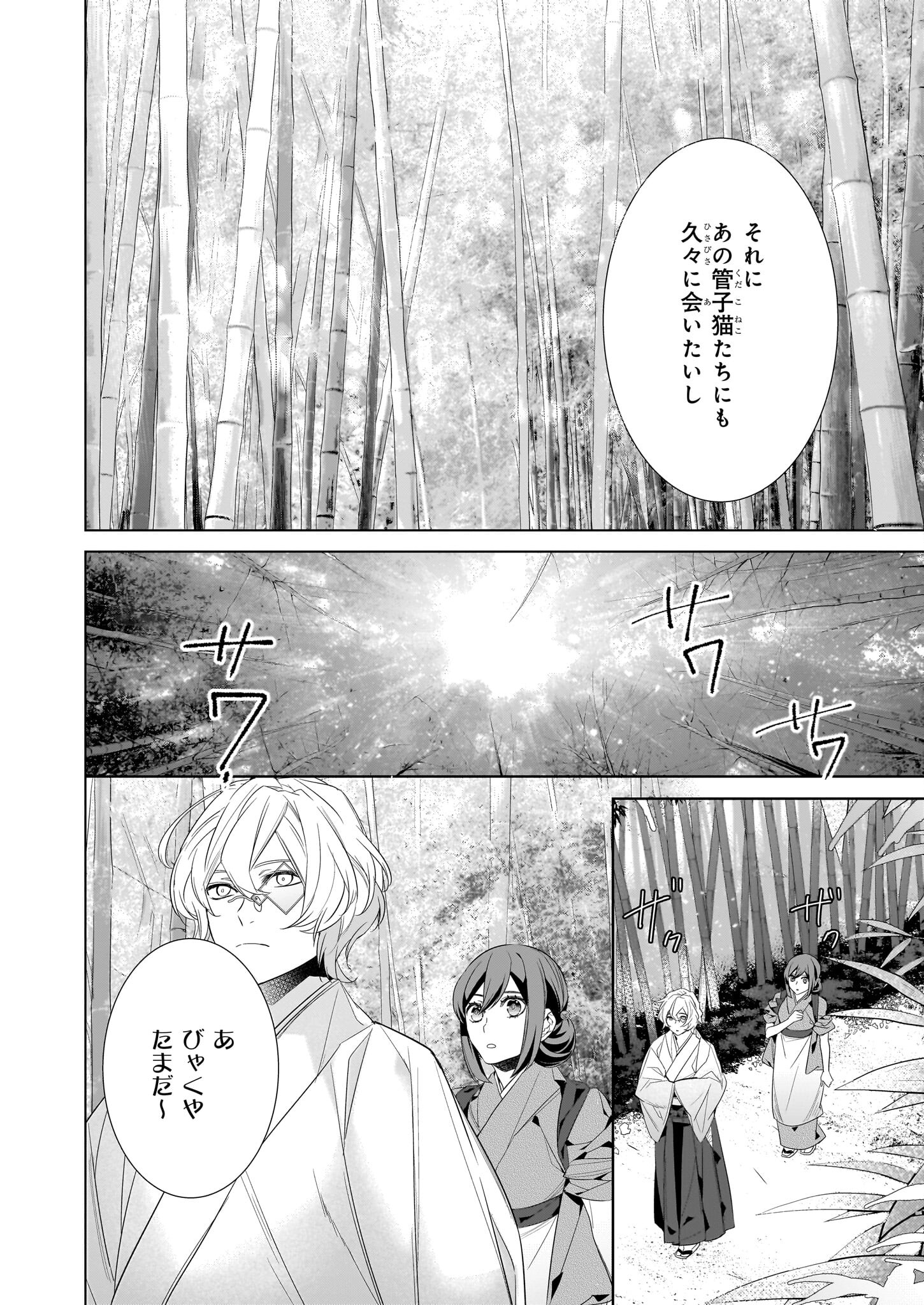 かくりよの宿飯 あやかしお宿に嫁入りします。 冬葉つがる 第52話 - Page 6
