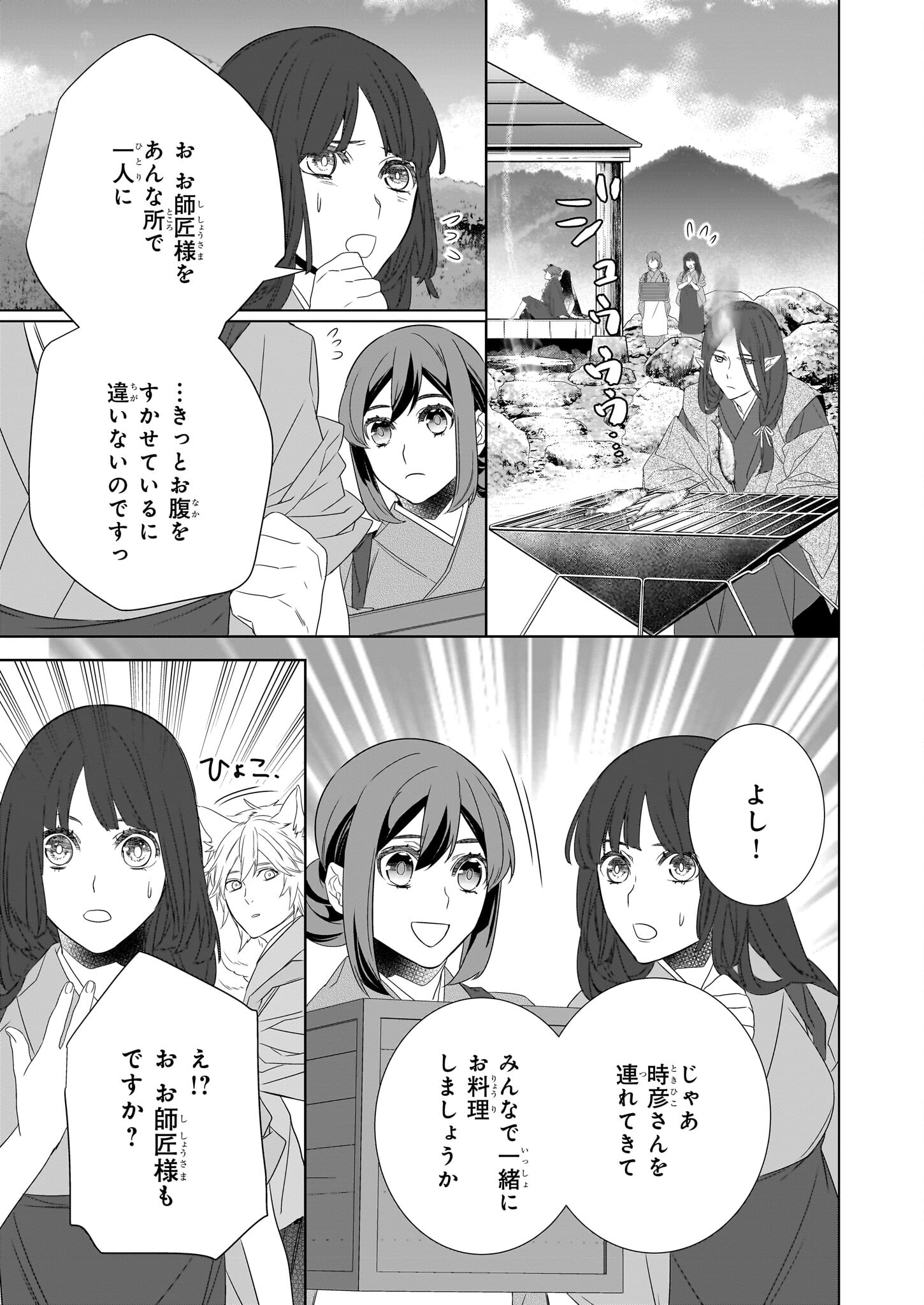 かくりよの宿飯 あやかしお宿に嫁入りします。 冬葉つがる 第54話 - Page 9