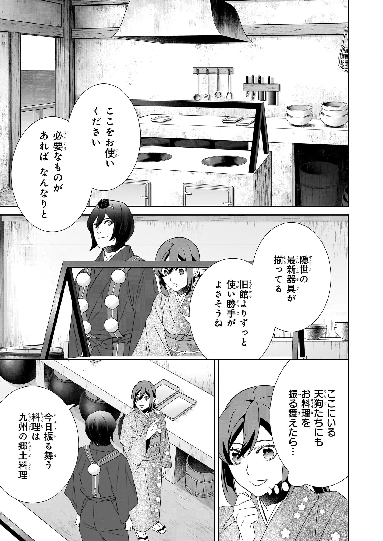 かくりよの宿飯 あやかしお宿に嫁入りします。 冬葉つがる 第72話 - Page 19