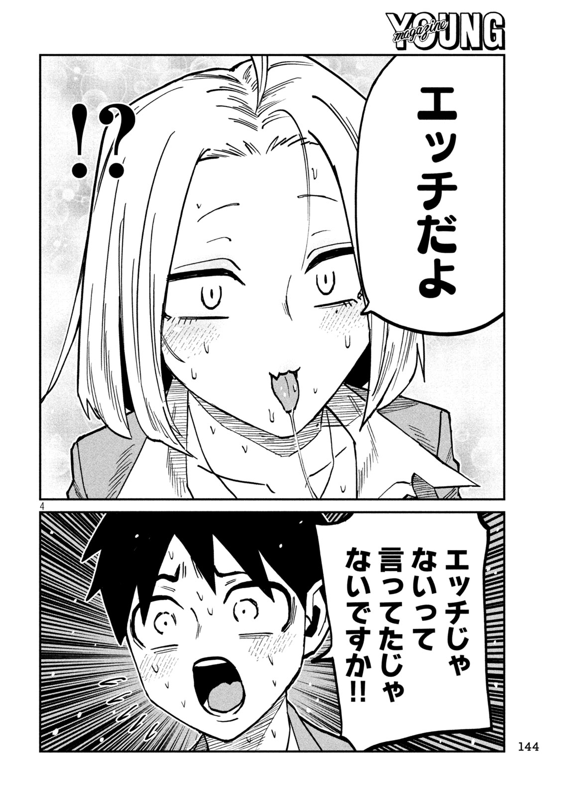 だれでも抱けるキミが好き 第106話 - Page 4