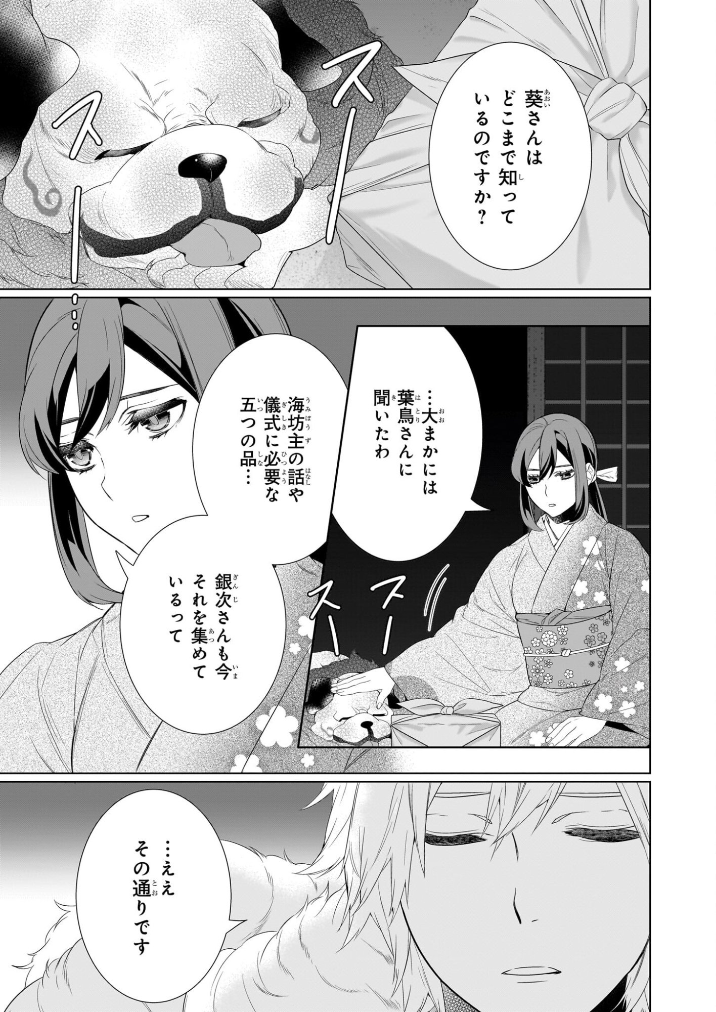 かくりよの宿飯 あやかしお宿に嫁入りします。 冬葉つがる 第77話 - Page 7