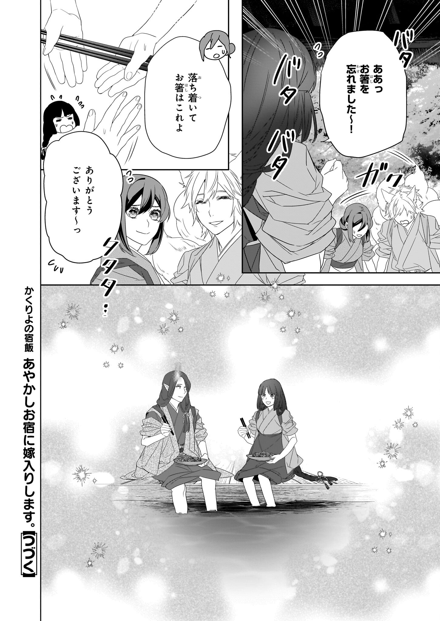 かくりよの宿飯 あやかしお宿に嫁入りします。 冬葉つがる 第54話 - Page 26