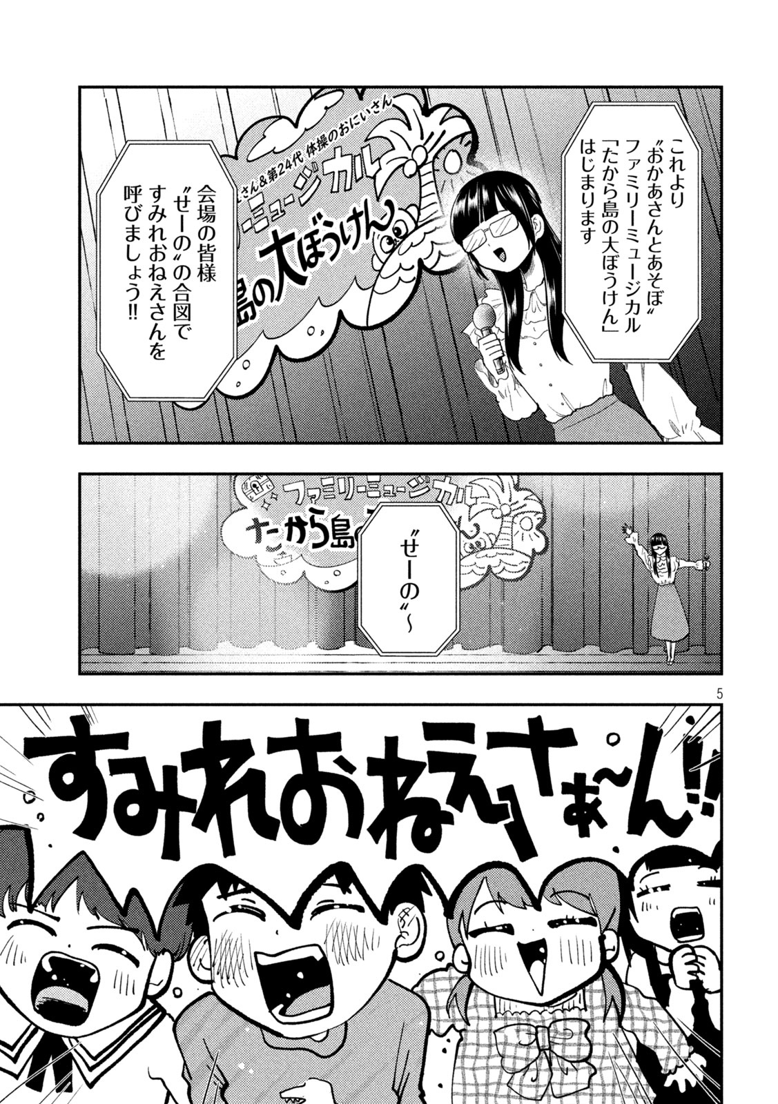 平成敗残兵 すみれちゃん 第102話 - Page 5