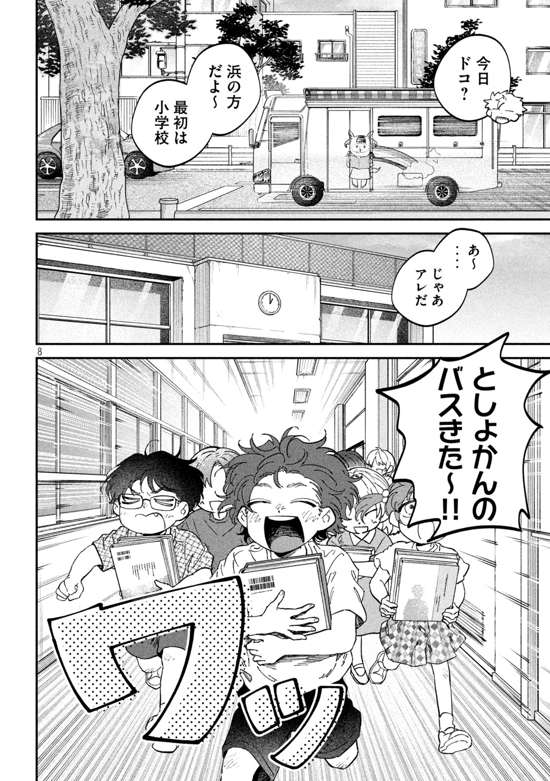 税金で買った本 第177話 - Page 8