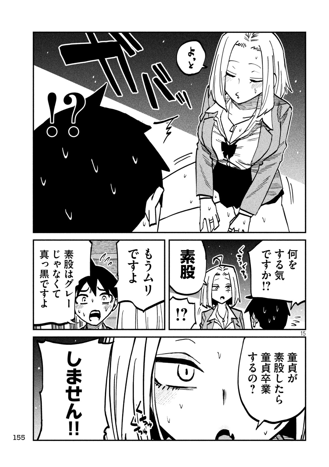 だれでも抱けるキミが好き 第106話 - Page 15