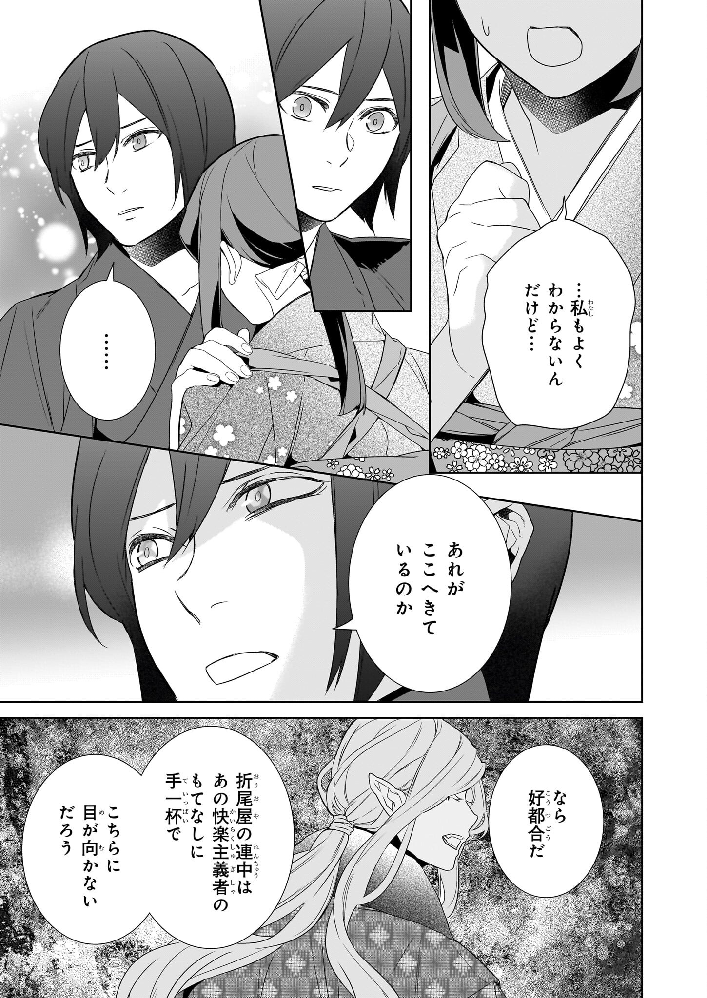 かくりよの宿飯 あやかしお宿に嫁入りします。 冬葉つがる 第67話 - Page 7