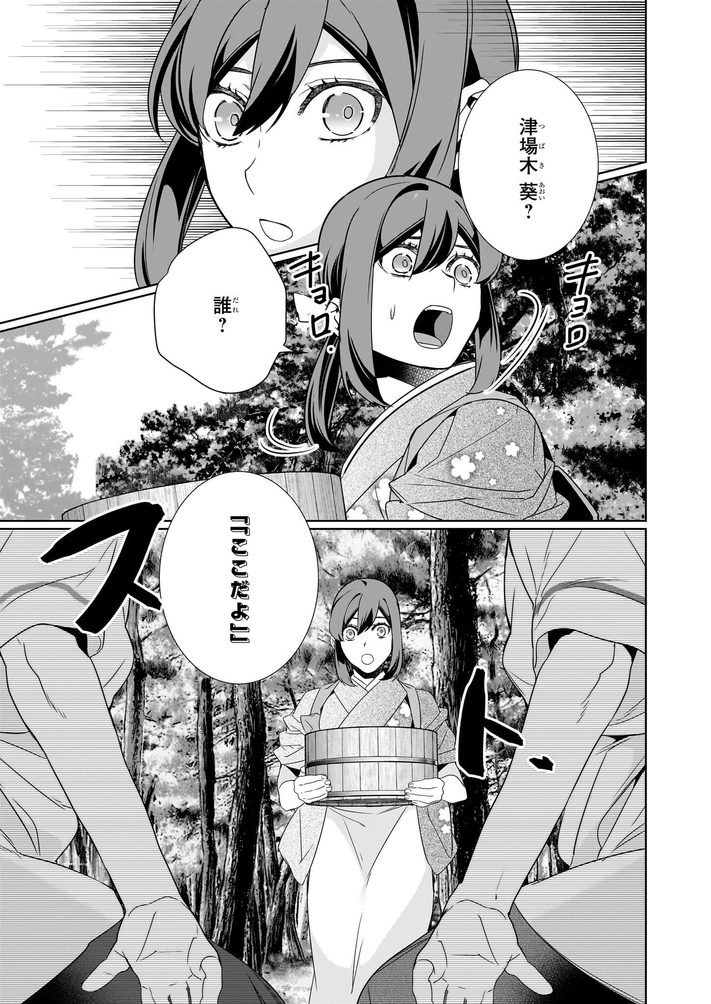 かくりよの宿飯 あやかしお宿に嫁入りします。 冬葉つがる 第63話 - Page 11