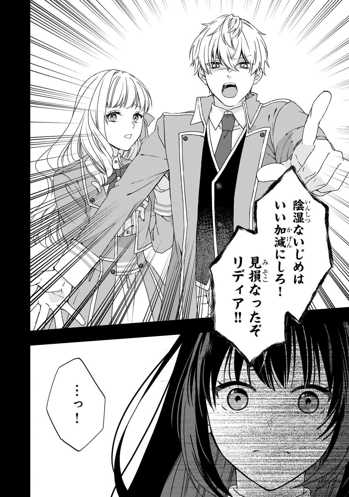 大衆食堂悪役令嬢～婚約破棄されたので食堂を開いたら癒やしの力が開花しました～ 第14.1話 - Page 12