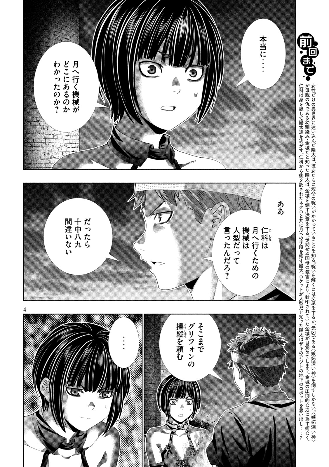 パラレルパラダイス 第333話 - Page 4