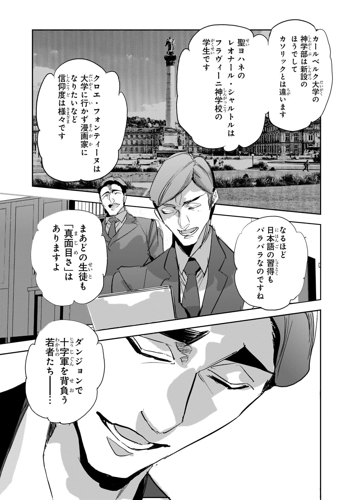 ダンジョン・バスターズ 中年男ですが庭にダンジョンが出現したので世界を救います 第52.2話 - Page 4