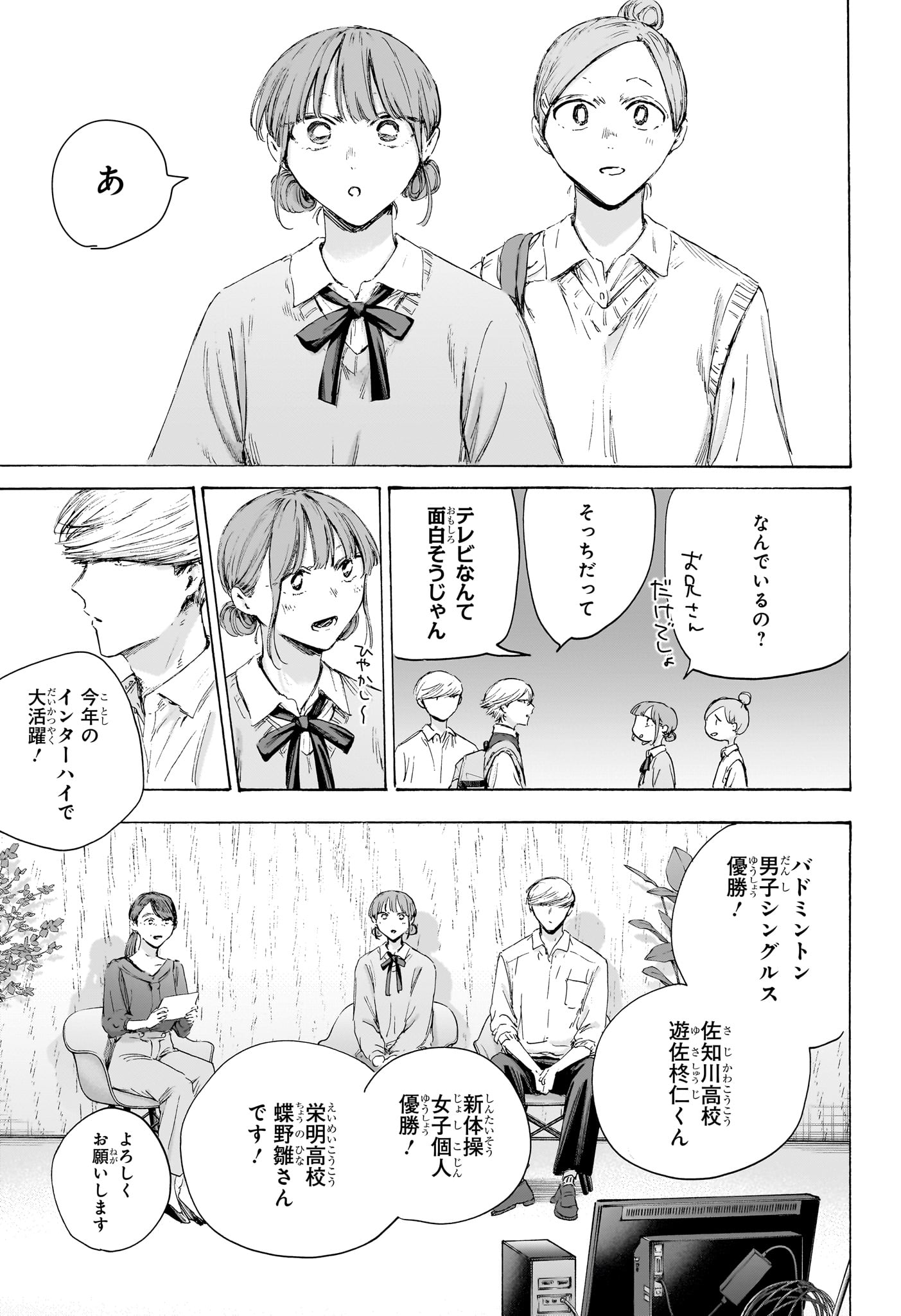 アオのハコ 第249話 - Page 9