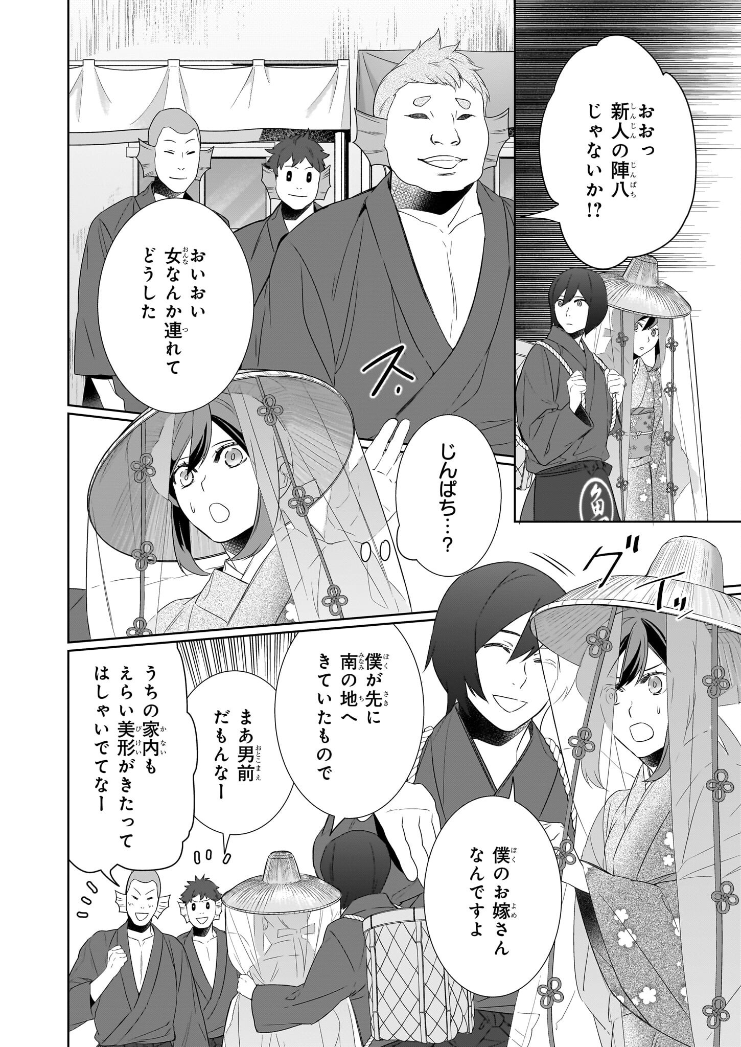 かくりよの宿飯 あやかしお宿に嫁入りします。 冬葉つがる 第67話 - Page 14