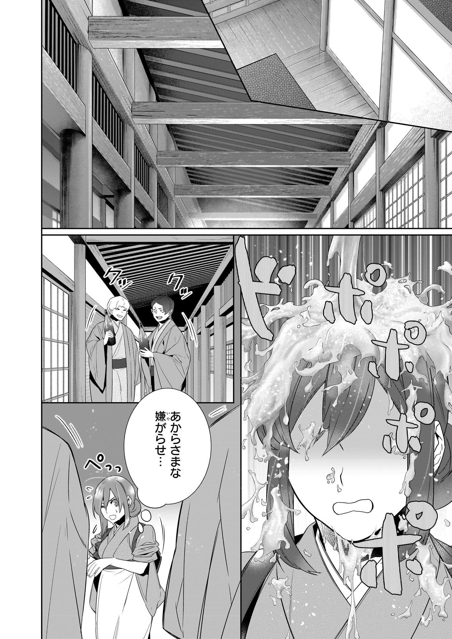 かくりよの宿飯 あやかしお宿に嫁入りします。 冬葉つがる 第61話 - Page 14