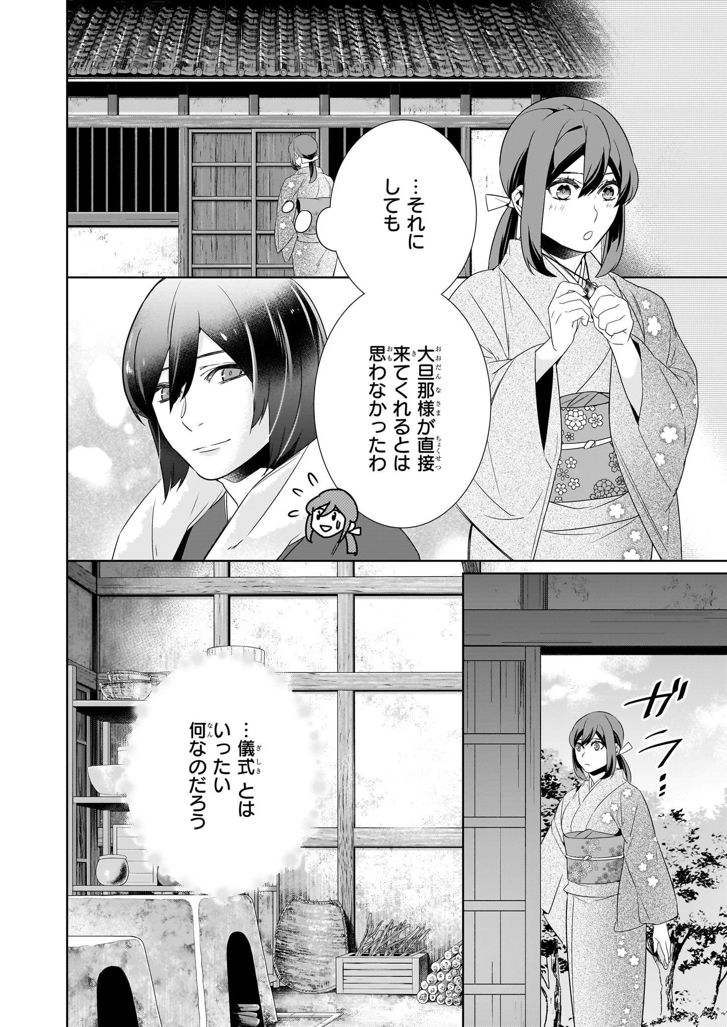 かくりよの宿飯 あやかしお宿に嫁入りします。 冬葉つがる 第63話 - Page 6
