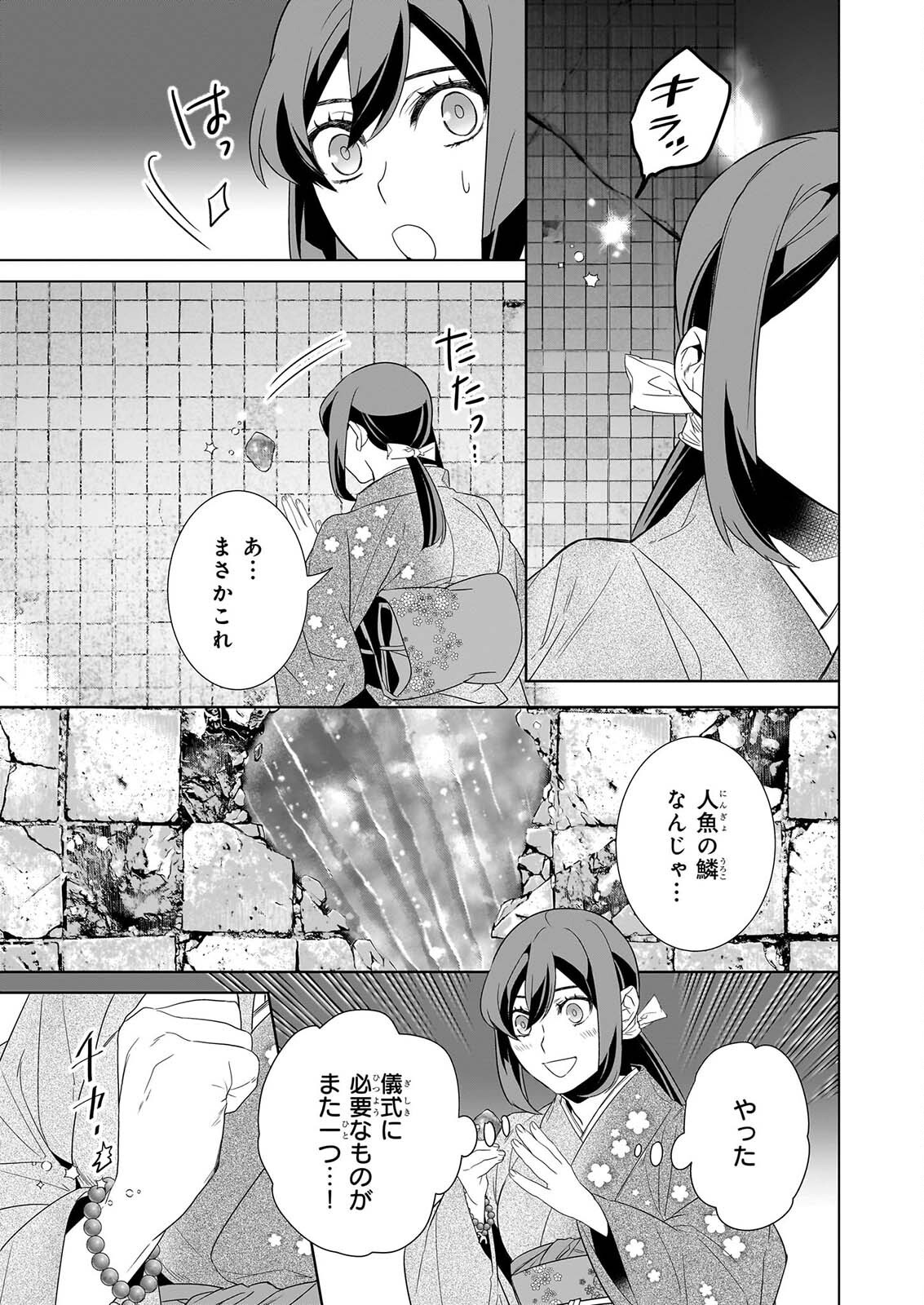 かくりよの宿飯 あやかしお宿に嫁入りします。 冬葉つがる 第80話 - Page 17