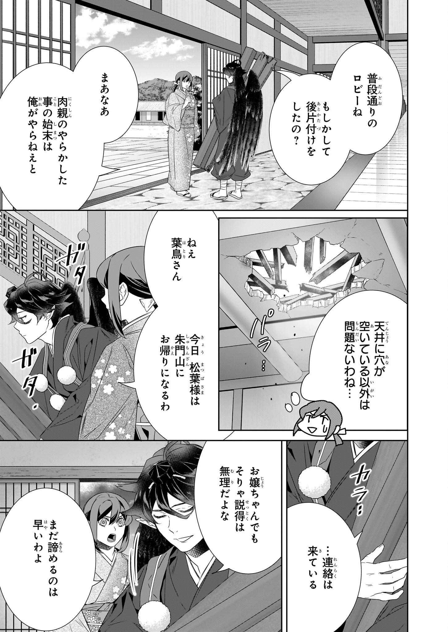 かくりよの宿飯 あやかしお宿に嫁入りします。 冬葉つがる 第72話 - Page 7