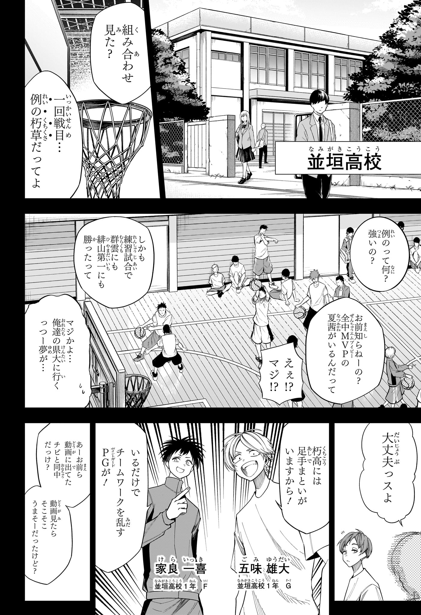 夏と蛍籠 第12話 - Page 4