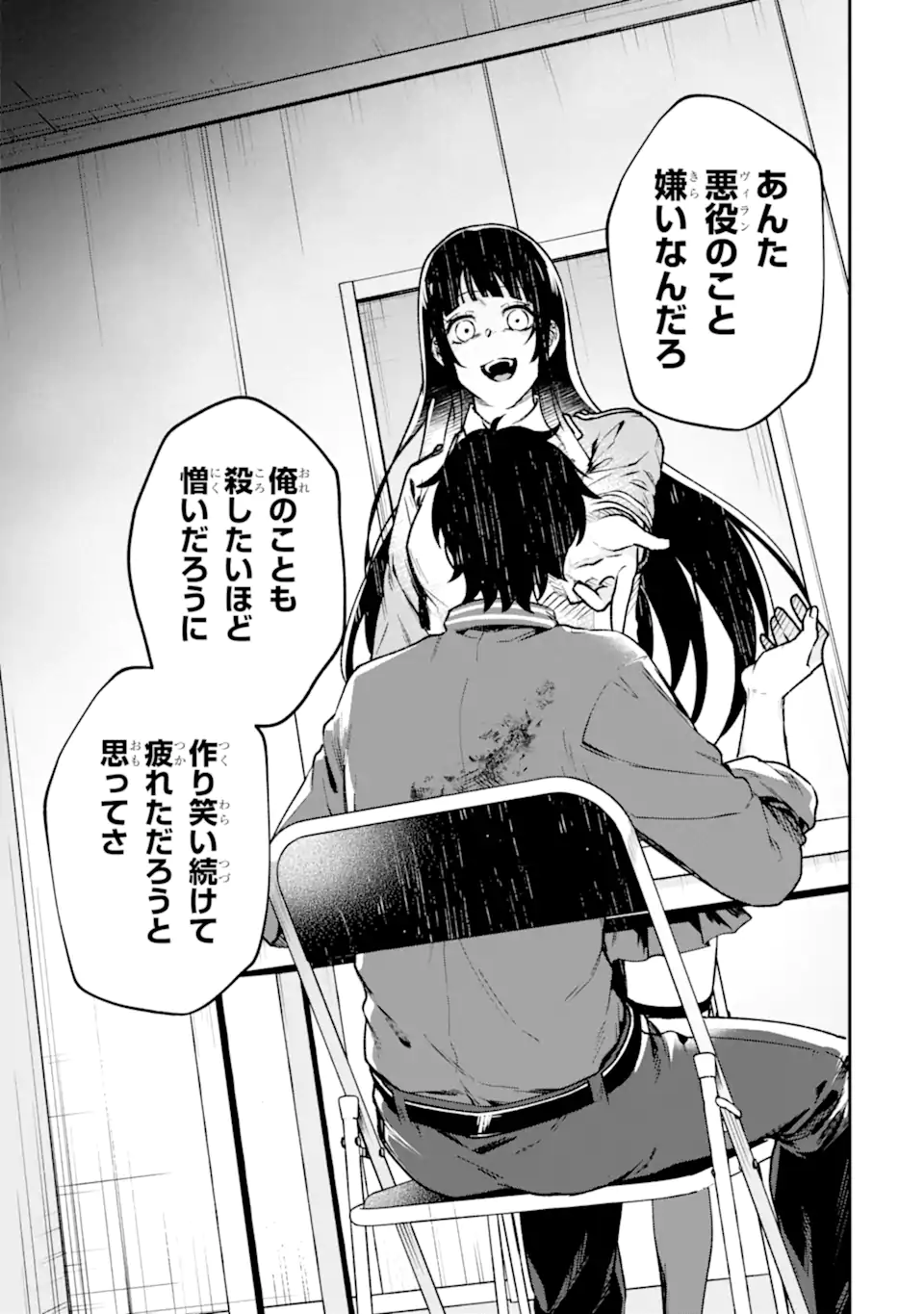 あらゆる悪がひれ伏す異能 第2.7話 - Page 8