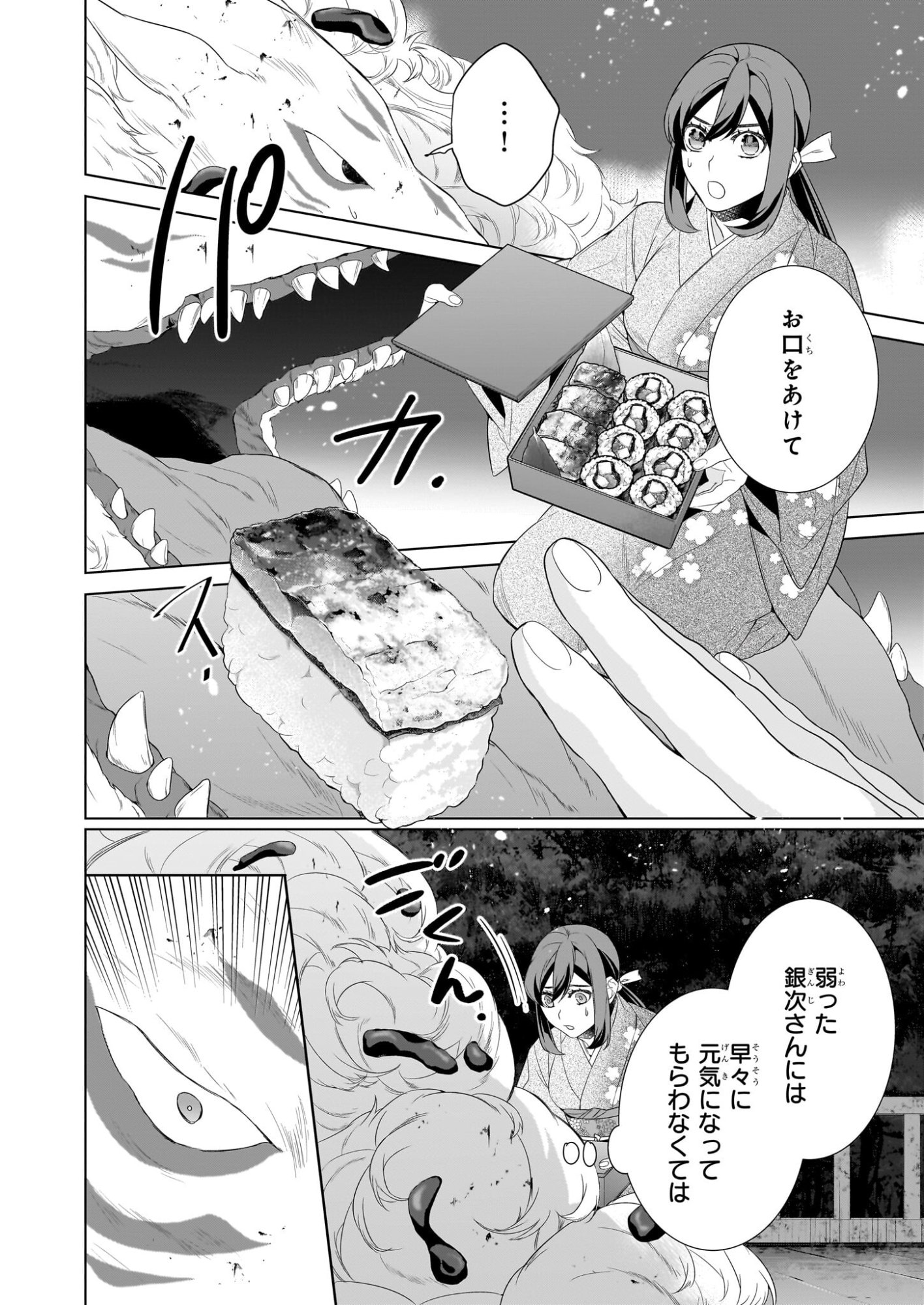 かくりよの宿飯 あやかしお宿に嫁入りします。 冬葉つがる 第77話 - Page 4