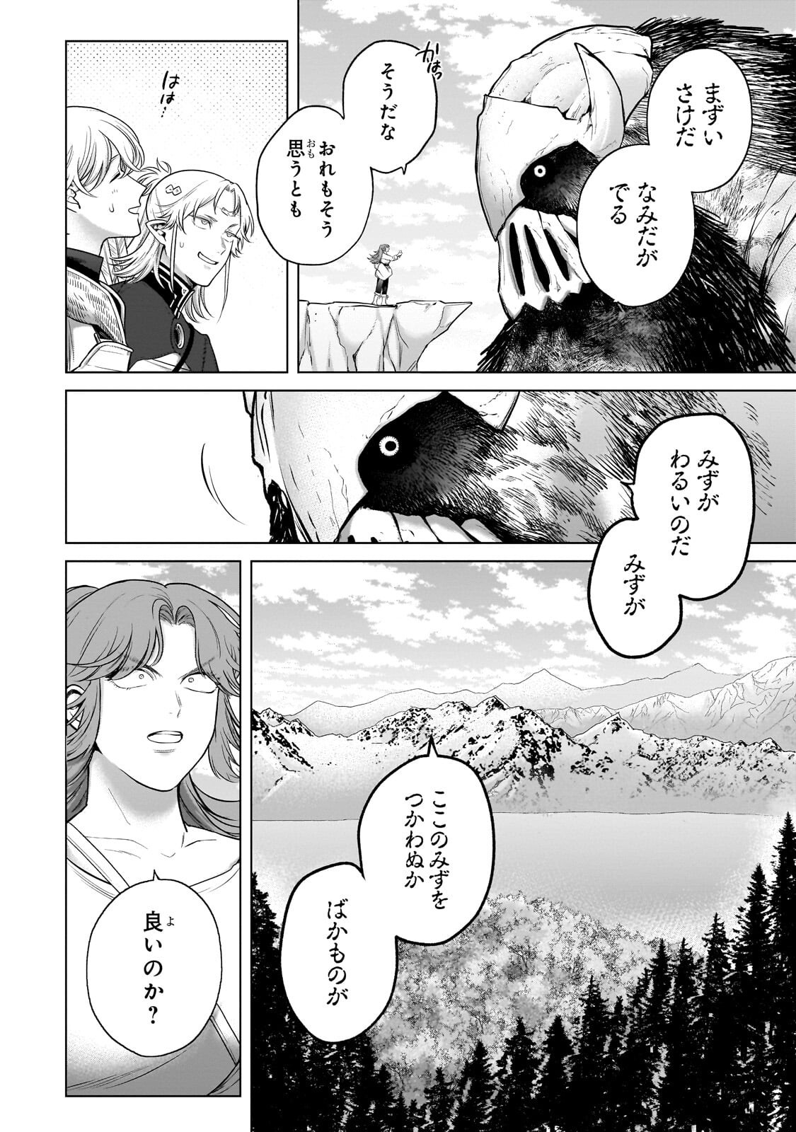 最果てのパラディン 第75.2話 - Page 5