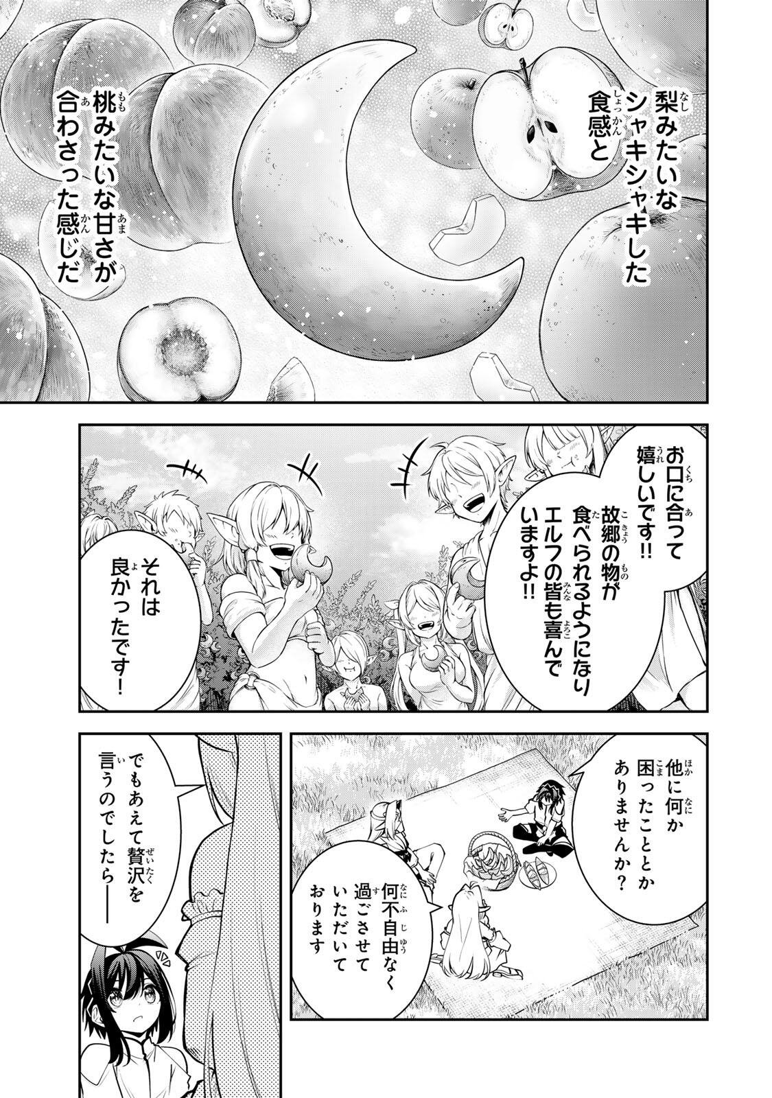 追放された転生王子、『自動製作《オートクラフト》』スキルで領地を爆速で開拓し最強の村を作ってしまう〜最強クラフトスキルで始める、楽々領地開拓スローライフ〜 第72話 - Page 13