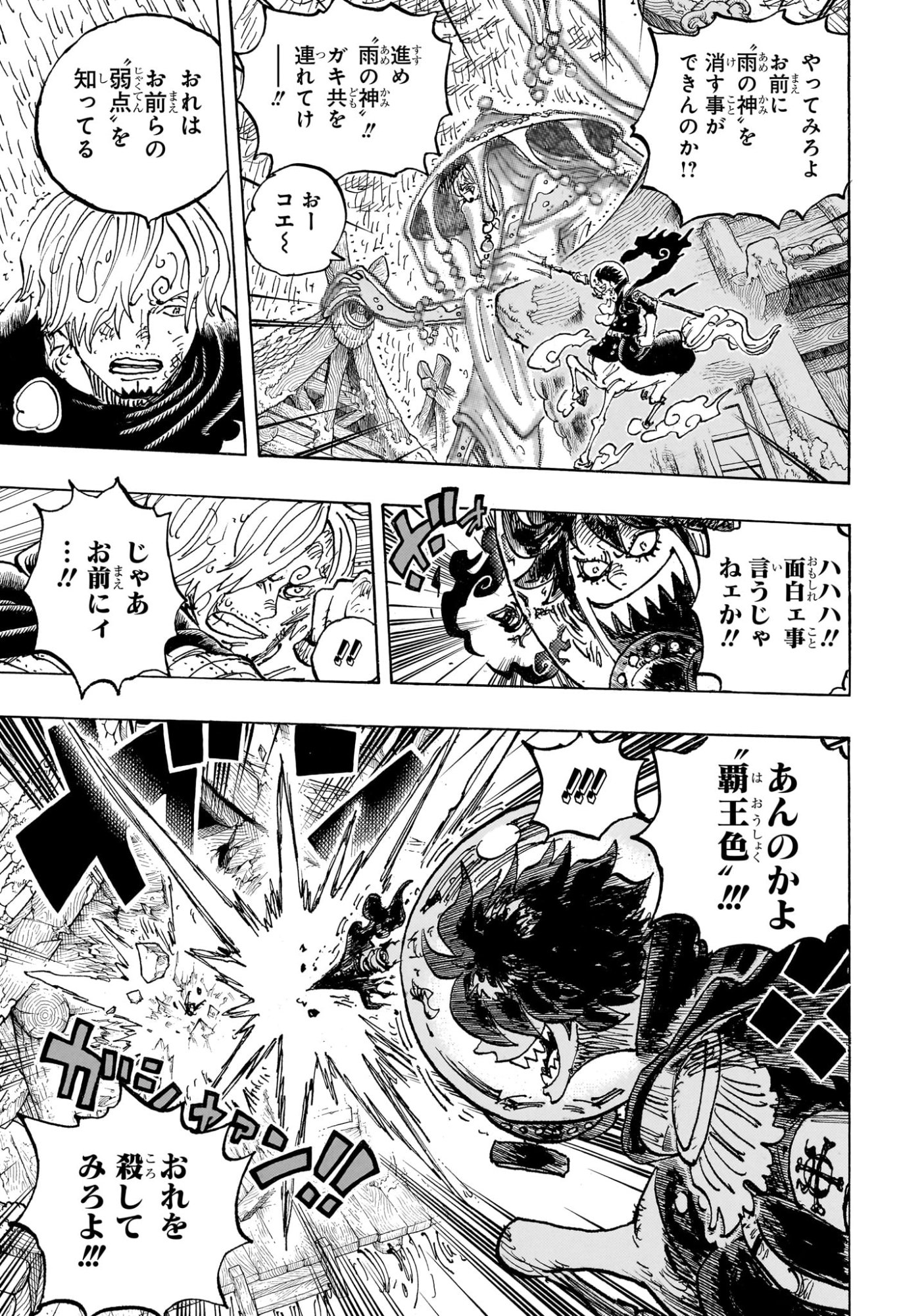 ワンピース 第1187話 - Page 15