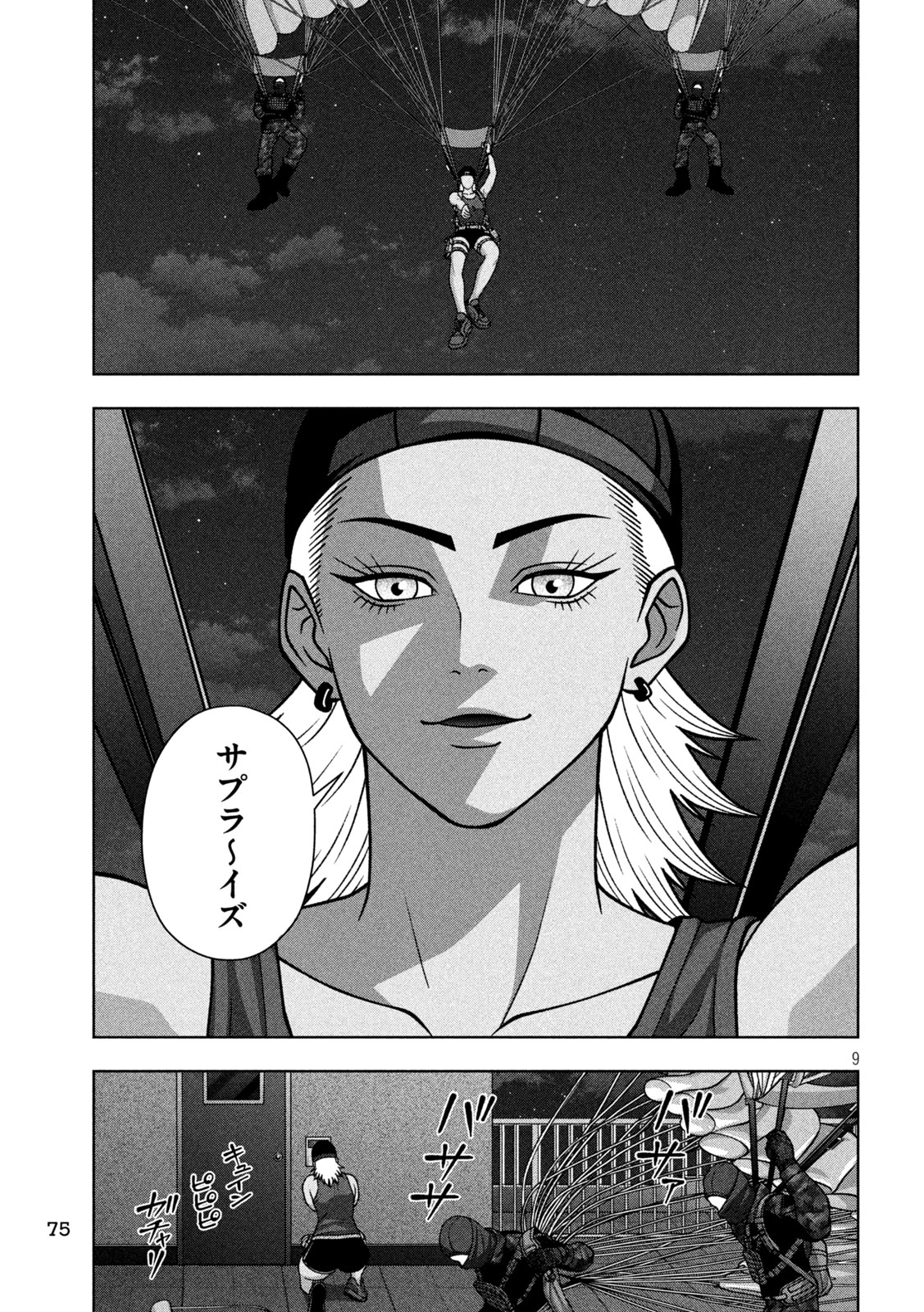 ゴールデンドロップ 第137話 - Page 9