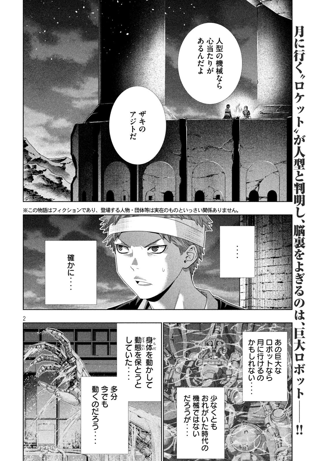 パラレルパラダイス 第333話 - Page 2