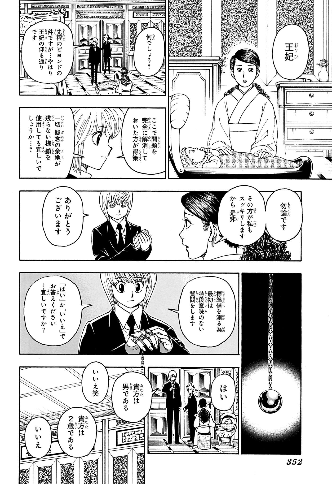ハンター ハンター 第412話 - Page 6
