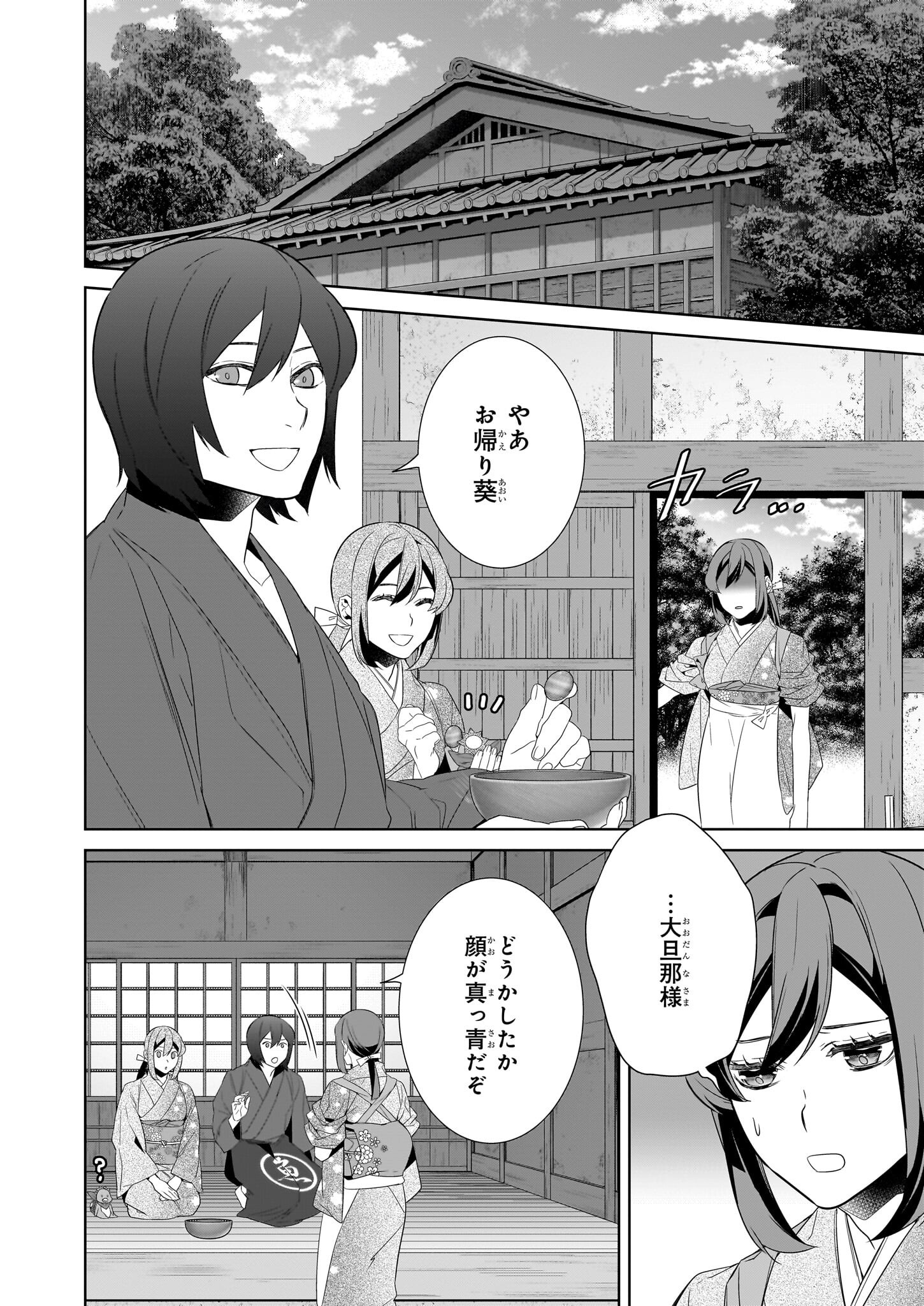 かくりよの宿飯 あやかしお宿に嫁入りします。 冬葉つがる 第67話 - Page 6