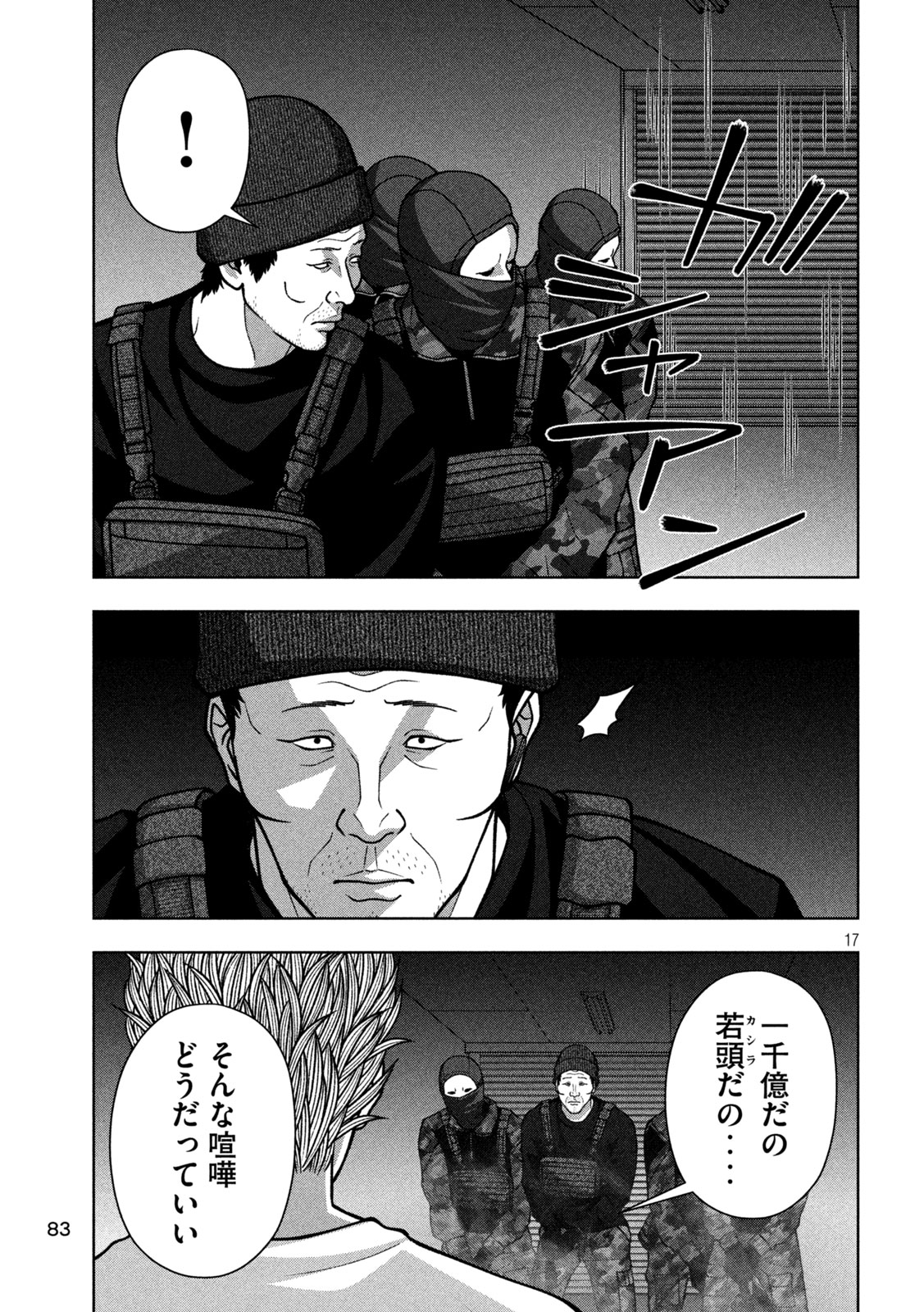 ゴールデンドロップ 第137話 - Page 17