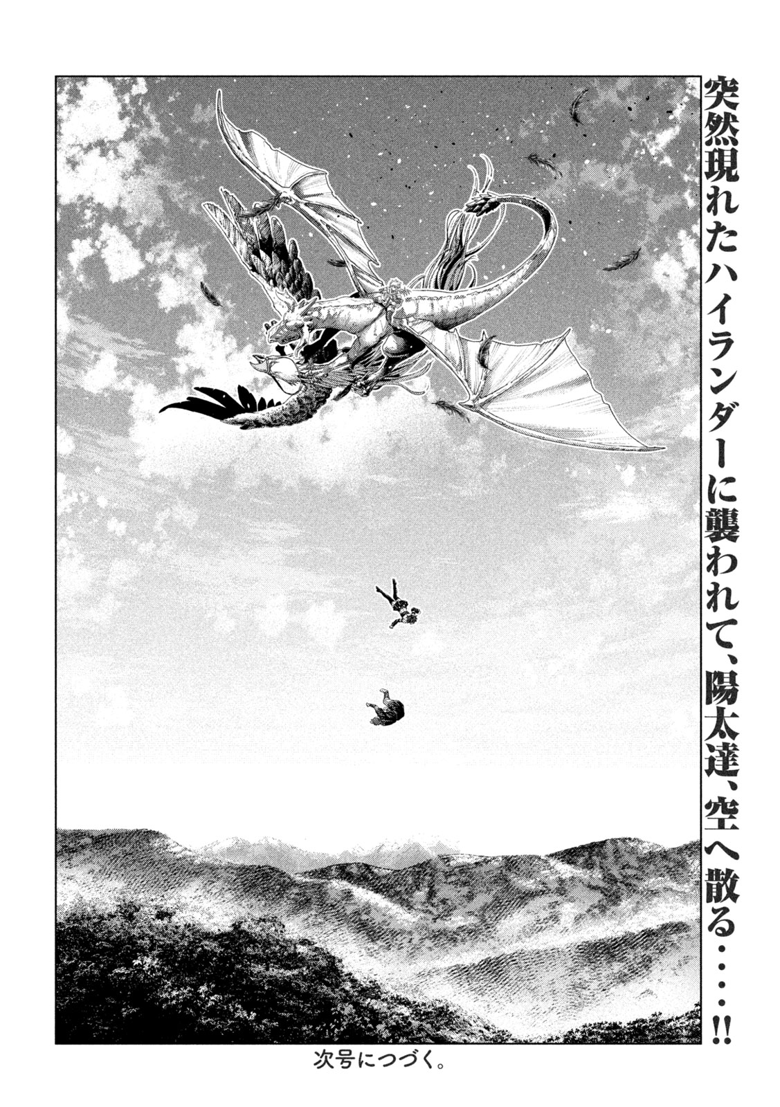 パラレルパラダイス 第333話 - Page 18