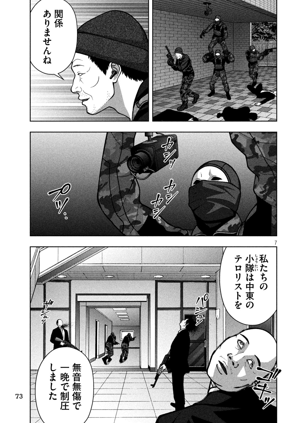 ゴールデンドロップ 第137話 - Page 7