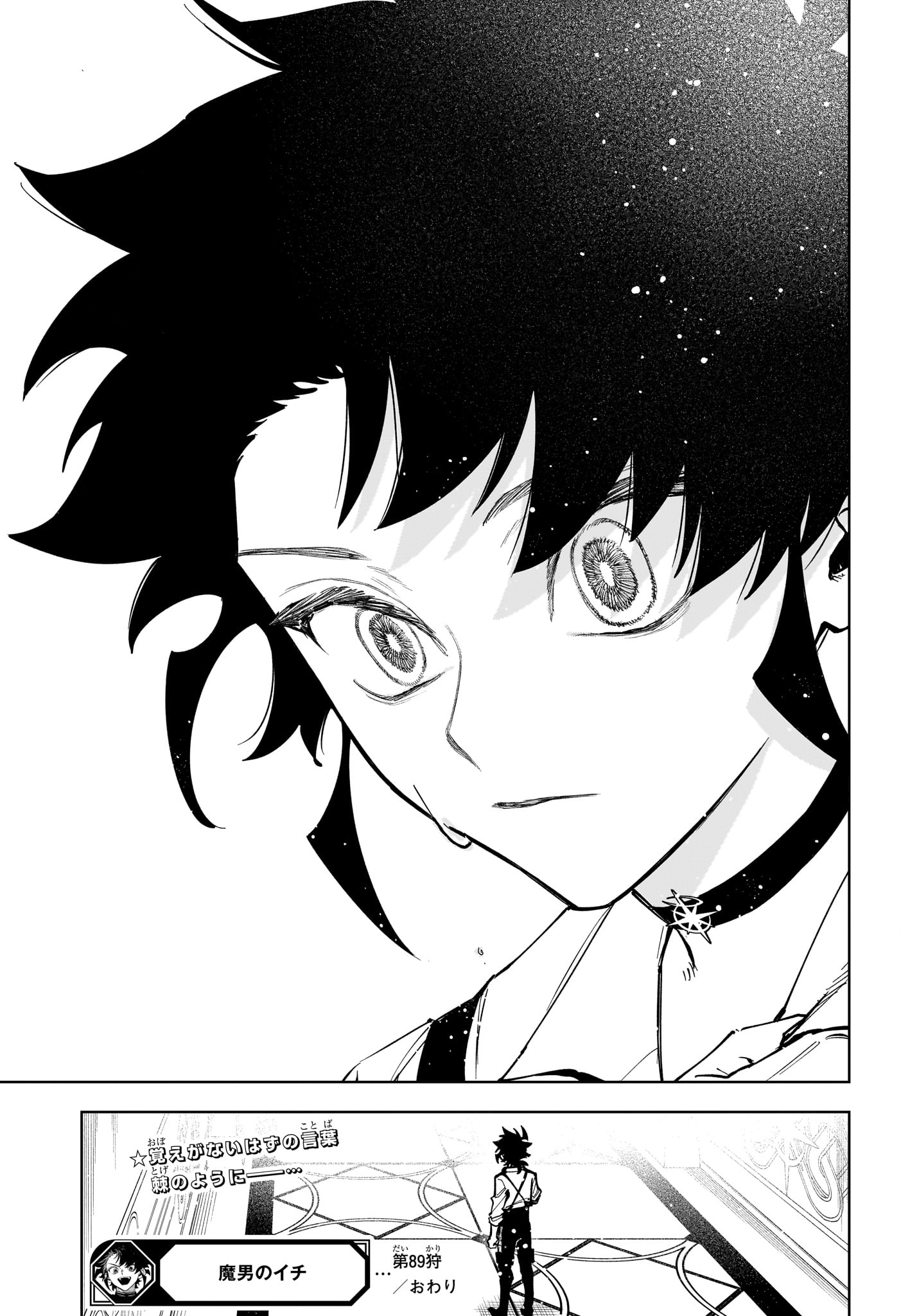 魔男のイチ 第89話 - Page 21