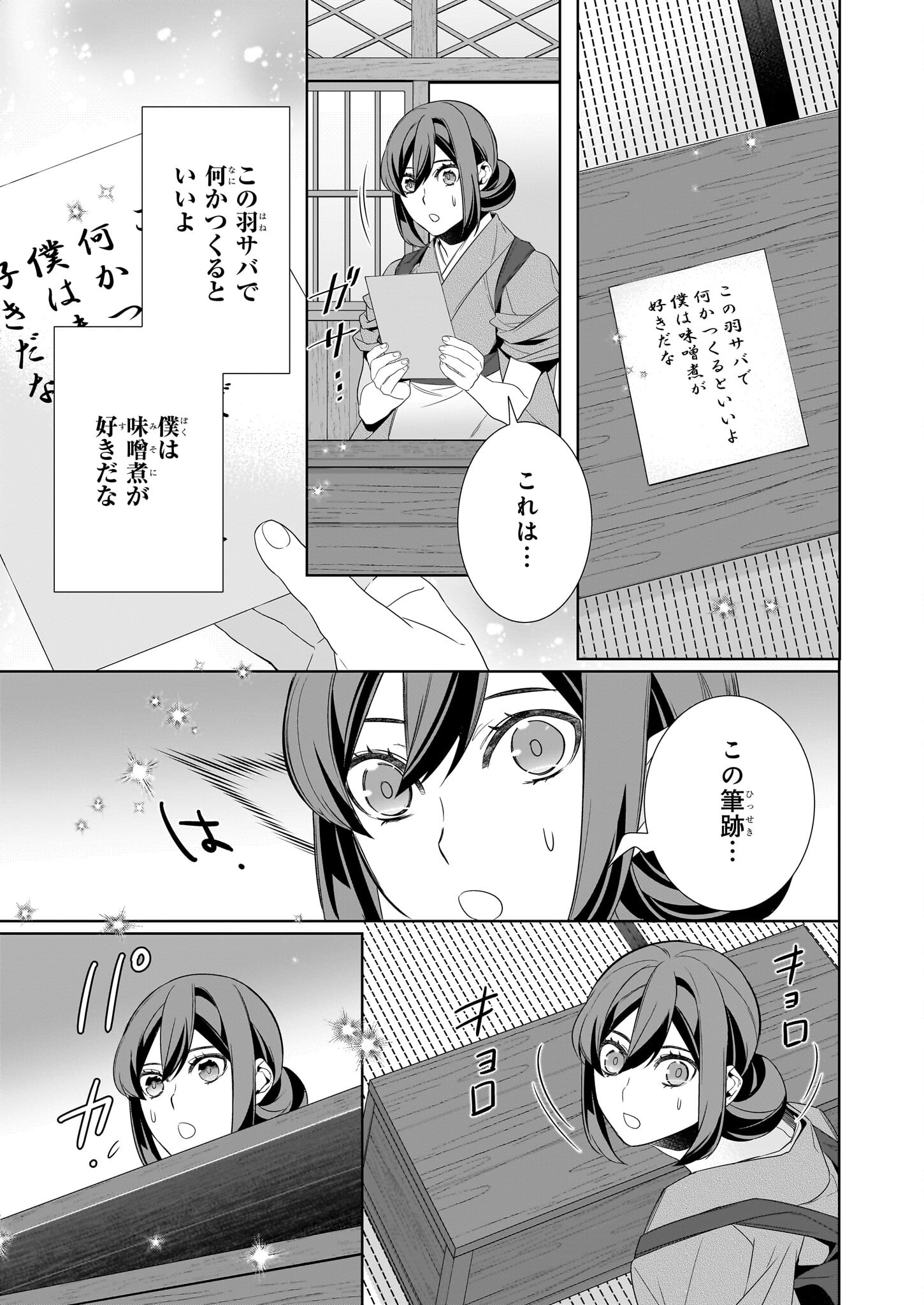 かくりよの宿飯 あやかしお宿に嫁入りします。 冬葉つがる 第61話 - Page 9