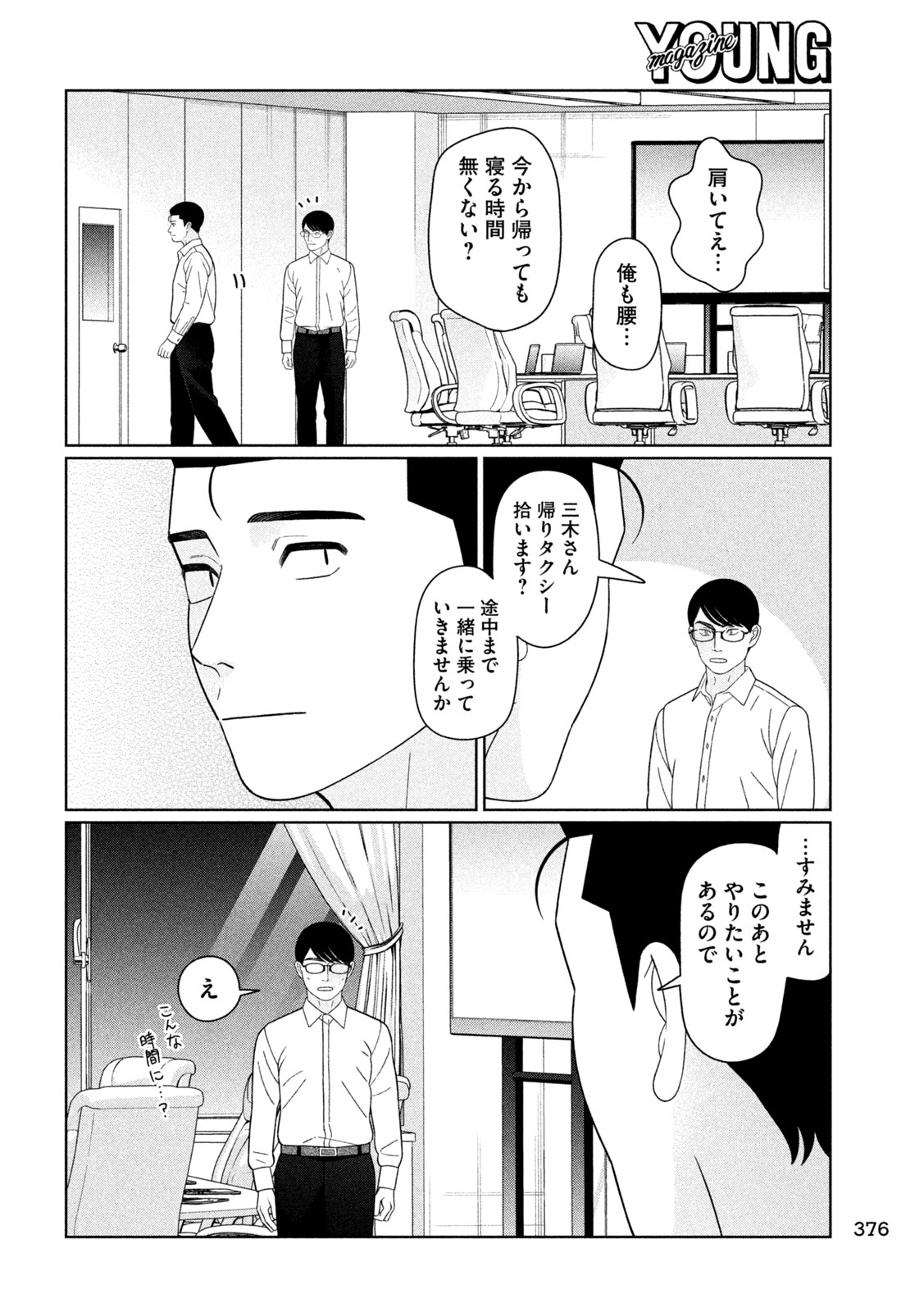 妹は知っている 第79話 - Page 12