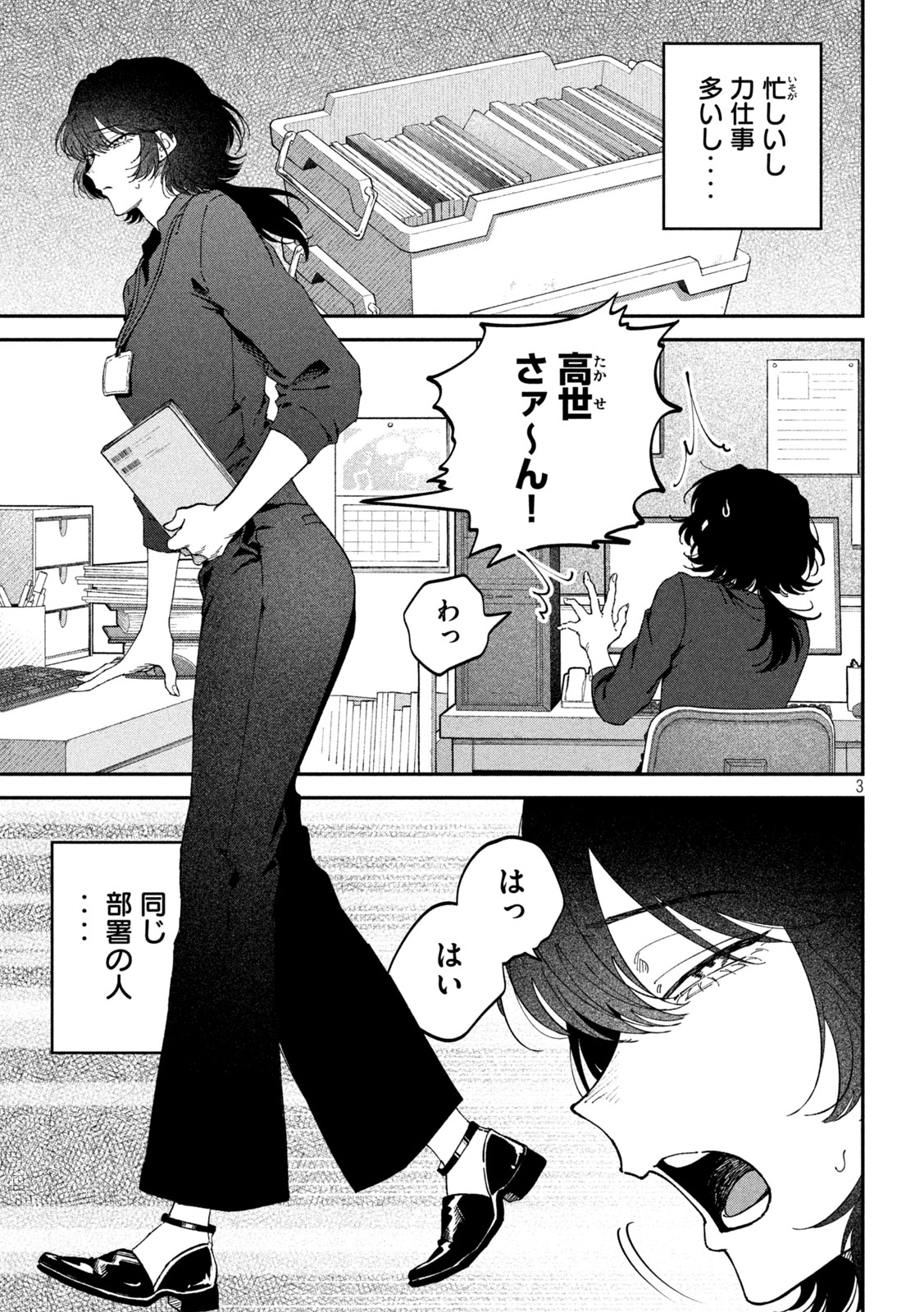 税金で買った本 第177話 - Page 3