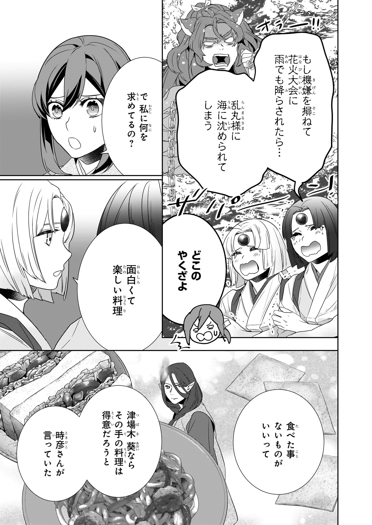 かくりよの宿飯 あやかしお宿に嫁入りします。 冬葉つがる 第63話 - Page 17