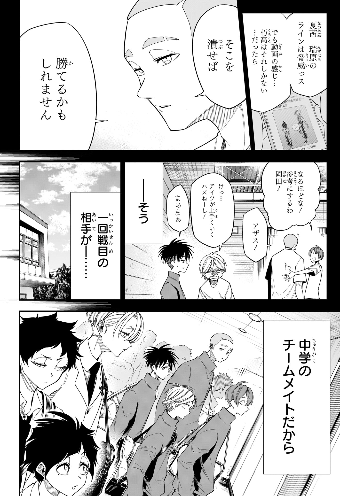 夏と蛍籠 第12話 - Page 6
