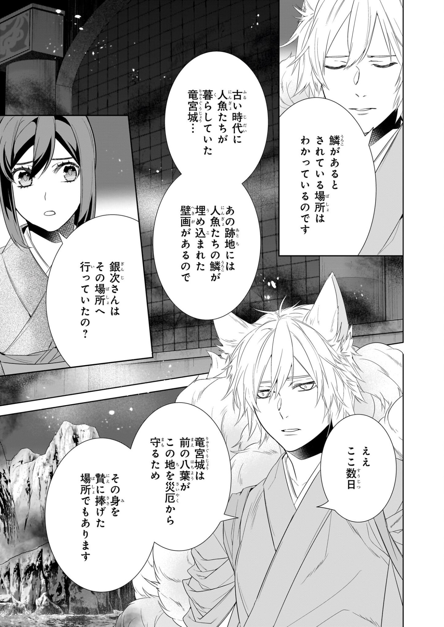 かくりよの宿飯 あやかしお宿に嫁入りします。 冬葉つがる 第77話 - Page 9