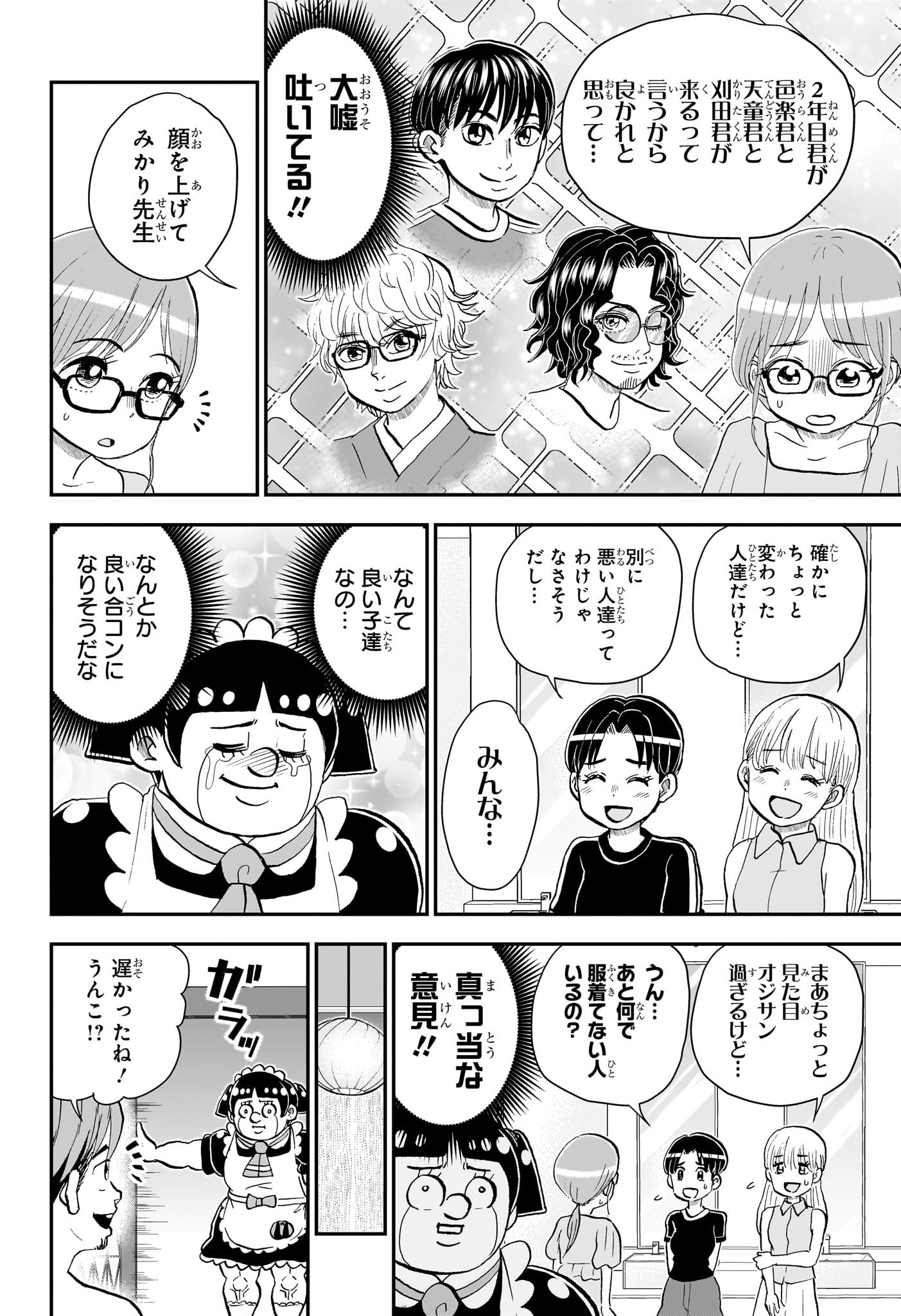 僕とロボコ 第288話 - Page 14