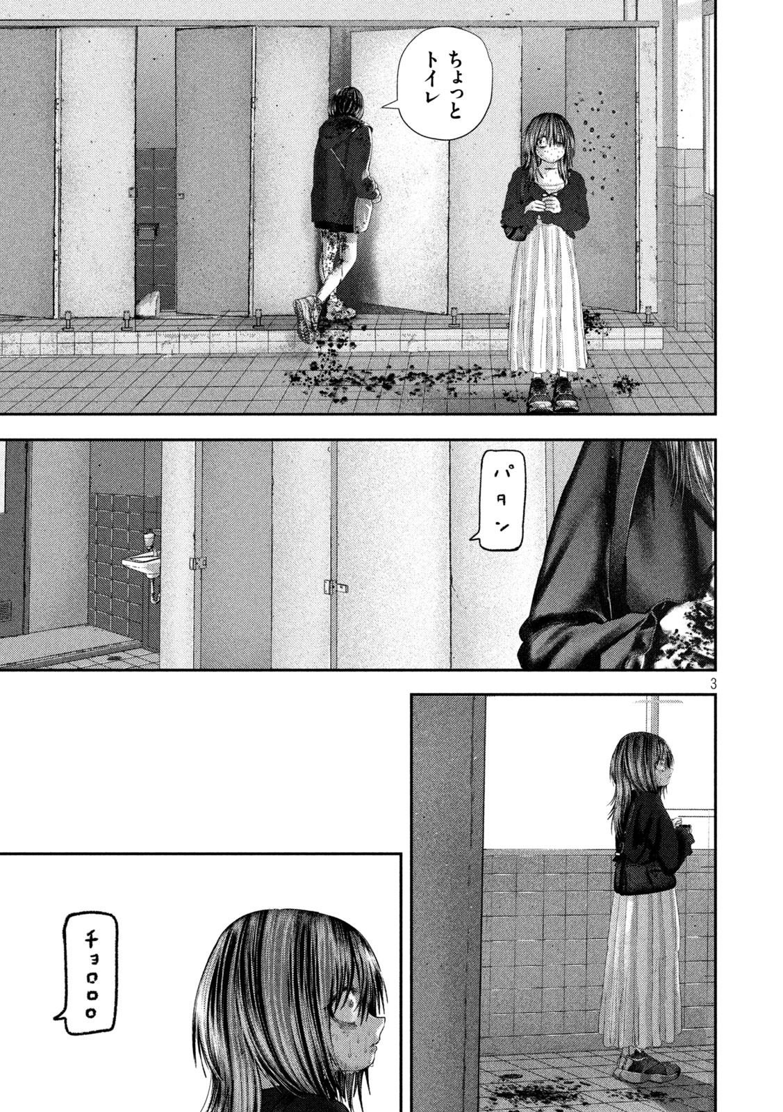 ねずみの初恋 第111話 - Page 3