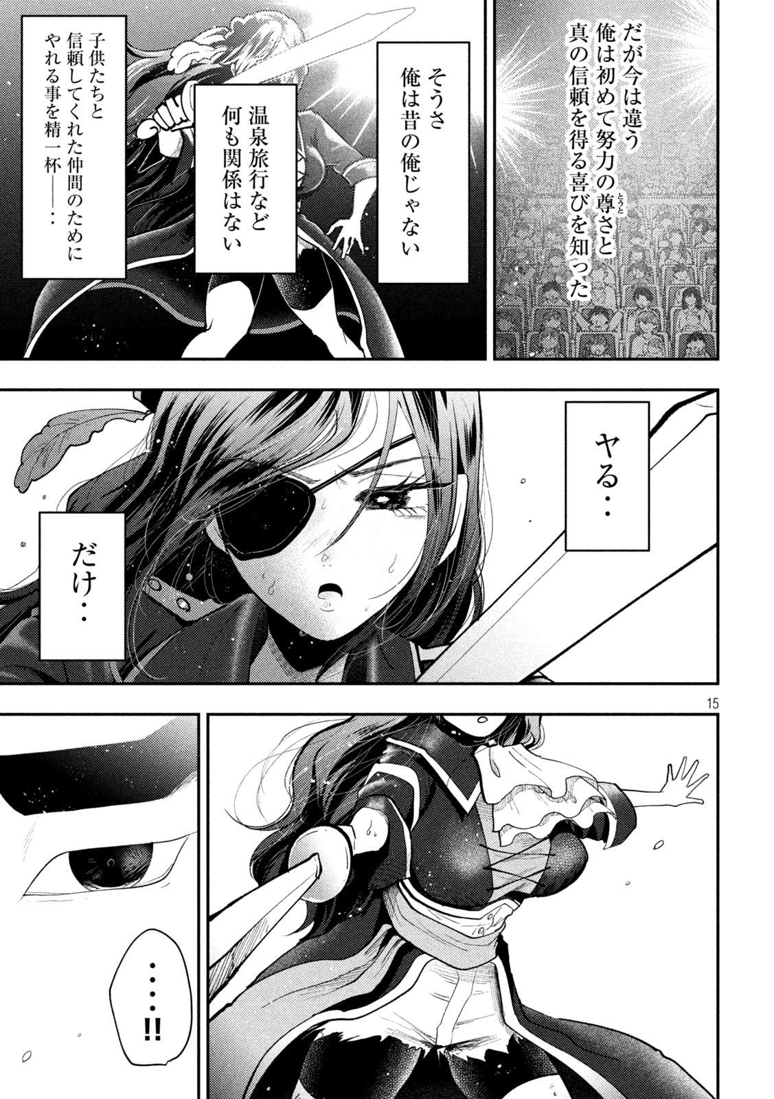 平成敗残兵 すみれちゃん 第102話 - Page 15